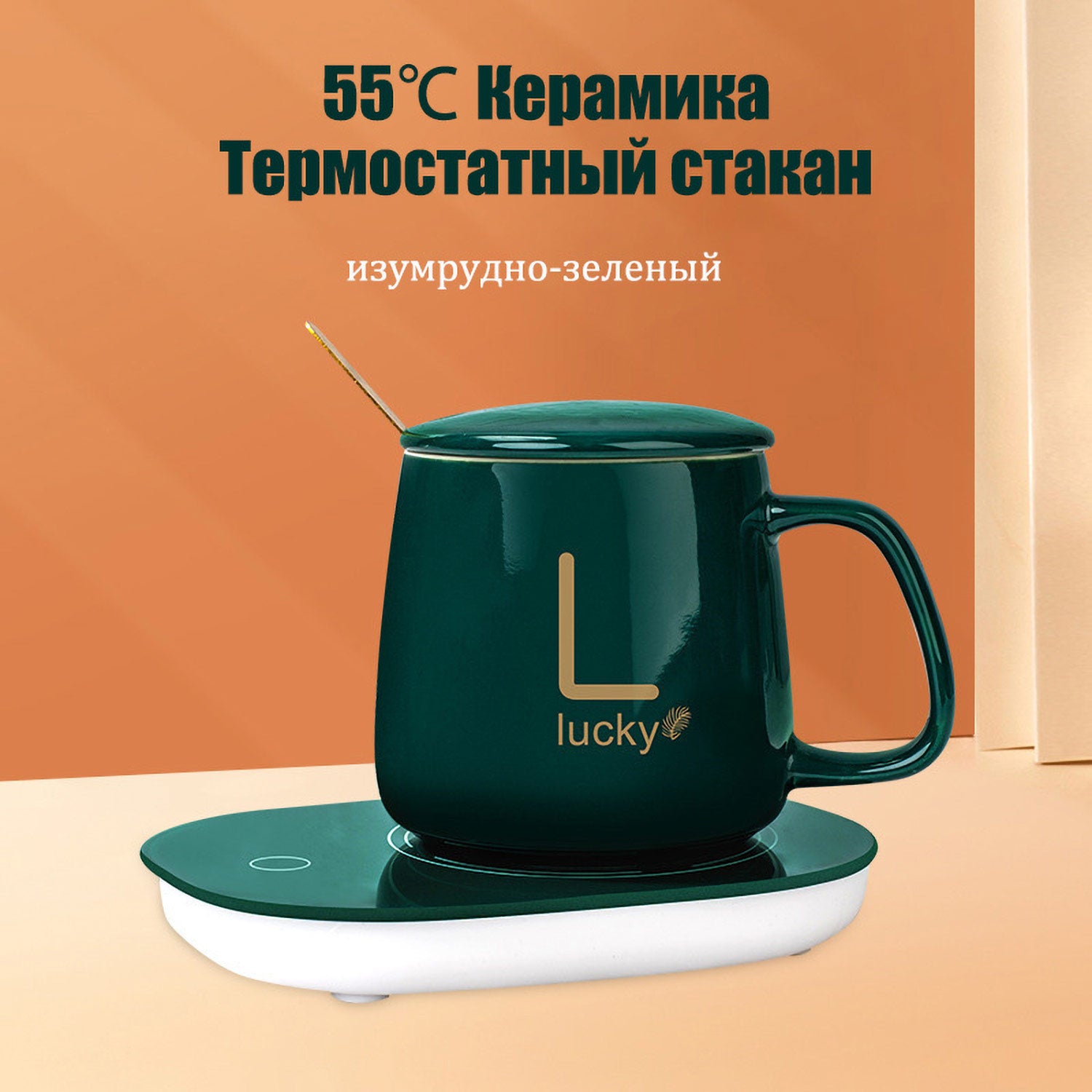 Кружка с Подогревом 55°C и Датчиком Температуры | Керамическая Подарочный Набор с Подставкой | Энергосбережение + Автоотключение