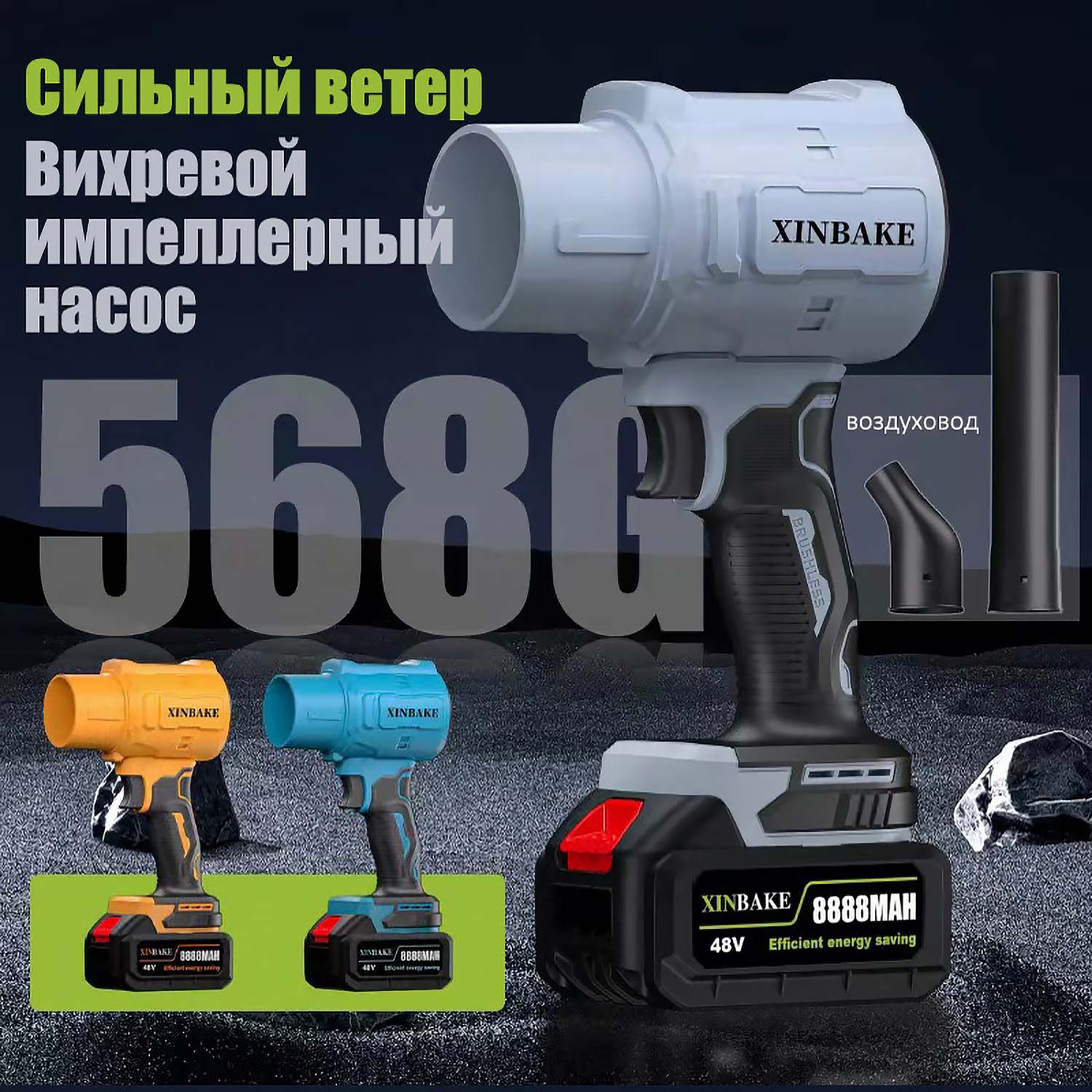 Аккумуляторный вихревой вентилятор: дует снег и всасывает пыль, 70мм турболопасти + 2 насадки, 48V литий-ионная батарея — для дома, авто и отдыха