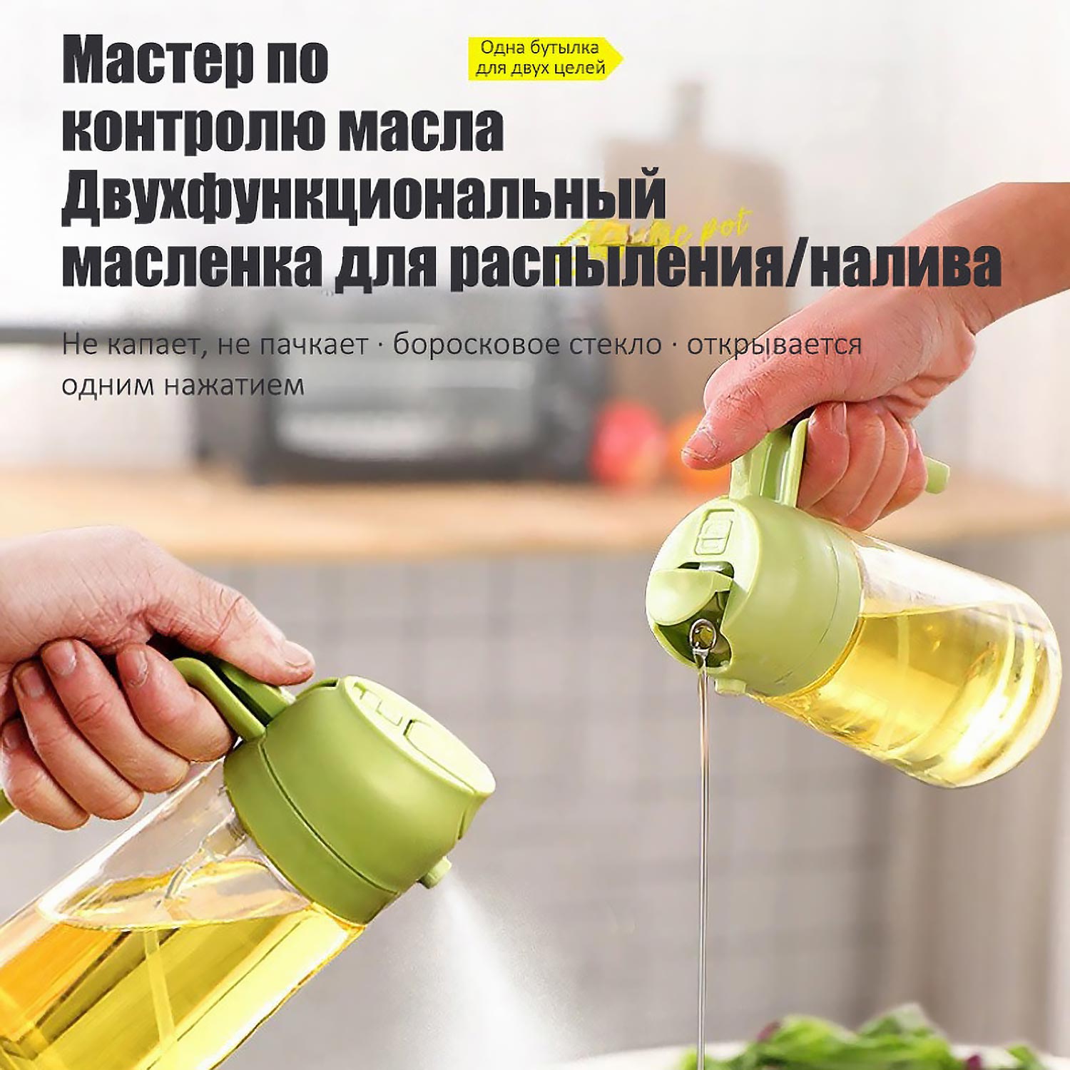 Двухрежимная масленка 470 мл: Распыление + Налив без подтеков! Антипригарная бутылка для масла с обратным всасыванием