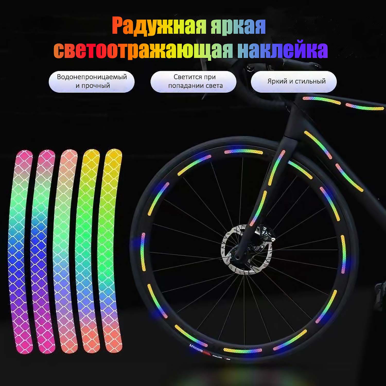 Светоотражатели на диски авто/мото/вело | Алмазное отражение 180° ✨ | Водостойкие | Клеятся за 20 сек