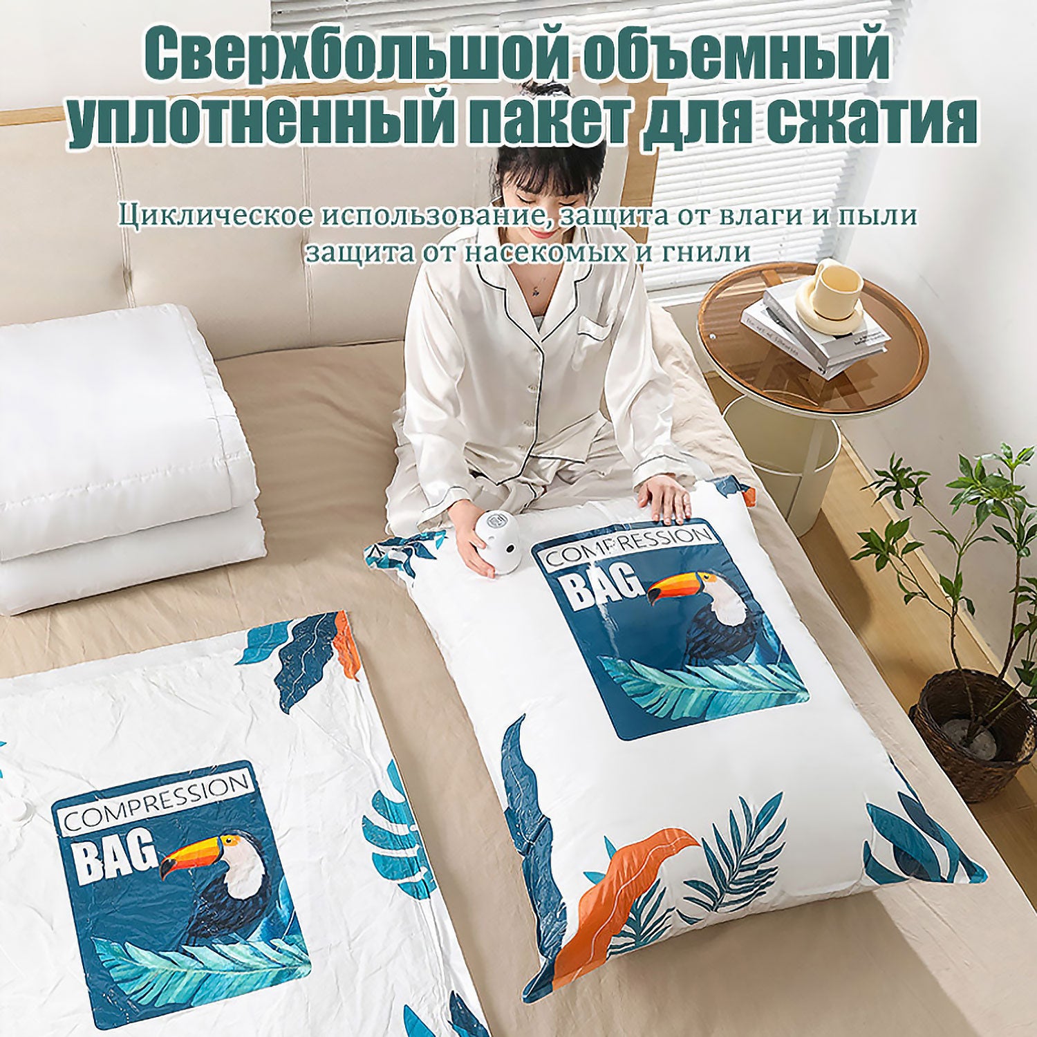 Пакеты для экономии места - Вакуумное сжатие вещей на 80%, Двойной насос, Защита от моли (Для шкафа/Чемодана/Сезонной одежды)
