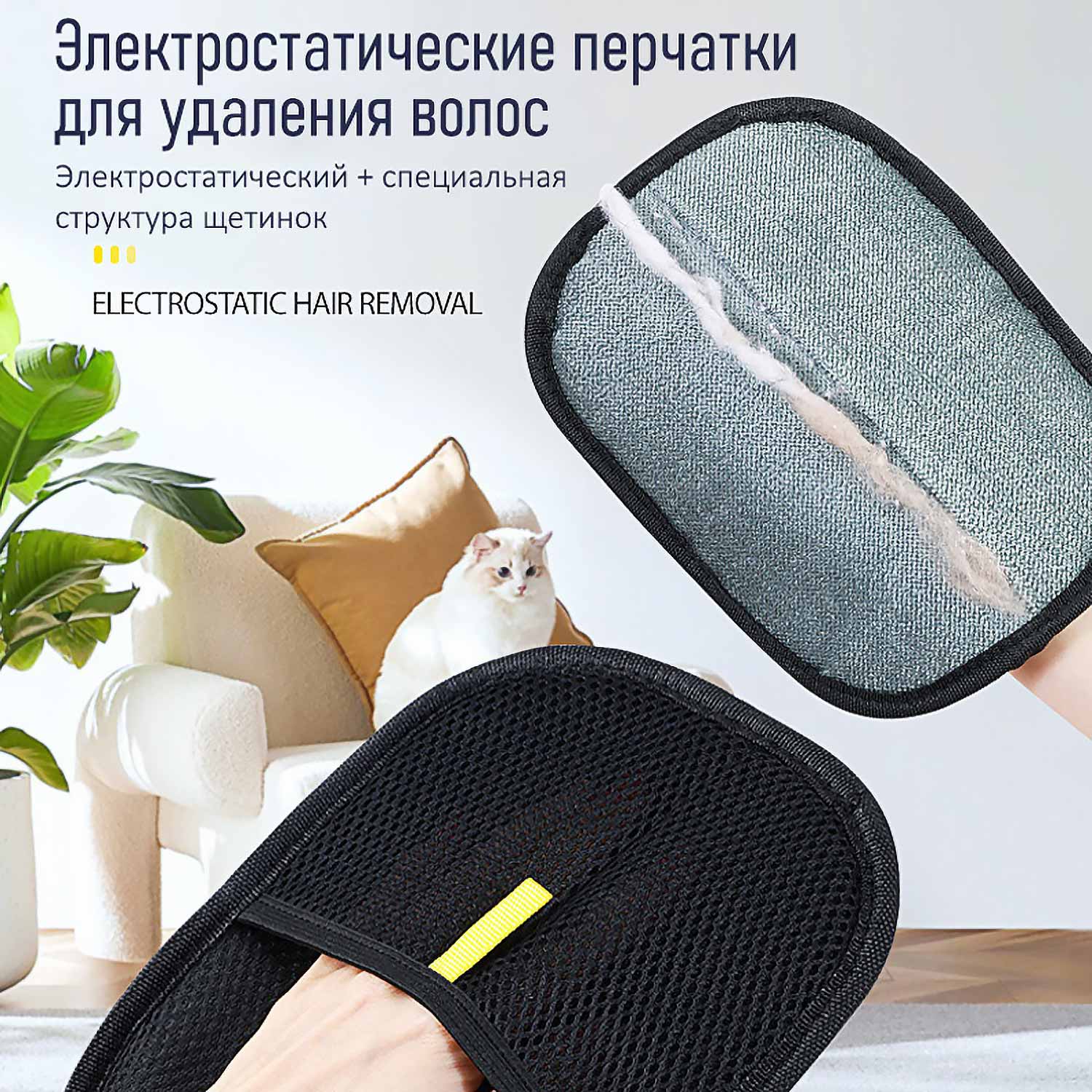 Электростатические перчатки 2-в-1 | Для шерсти кошек/собак + одежды/диванов | Многоразовые ✨ | Сухая очистка за секунды