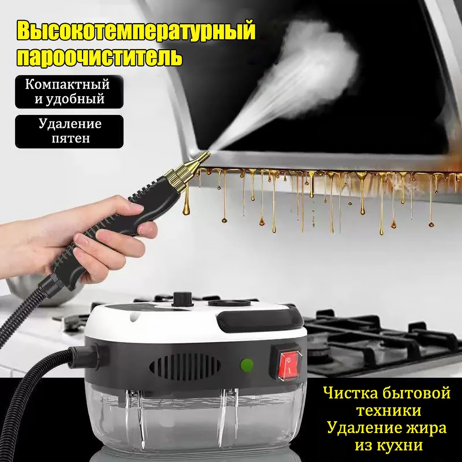 Универсальный пароочиститель - Мощная очистка паром для кухни, сантехники и кондиционеров (Портативный）