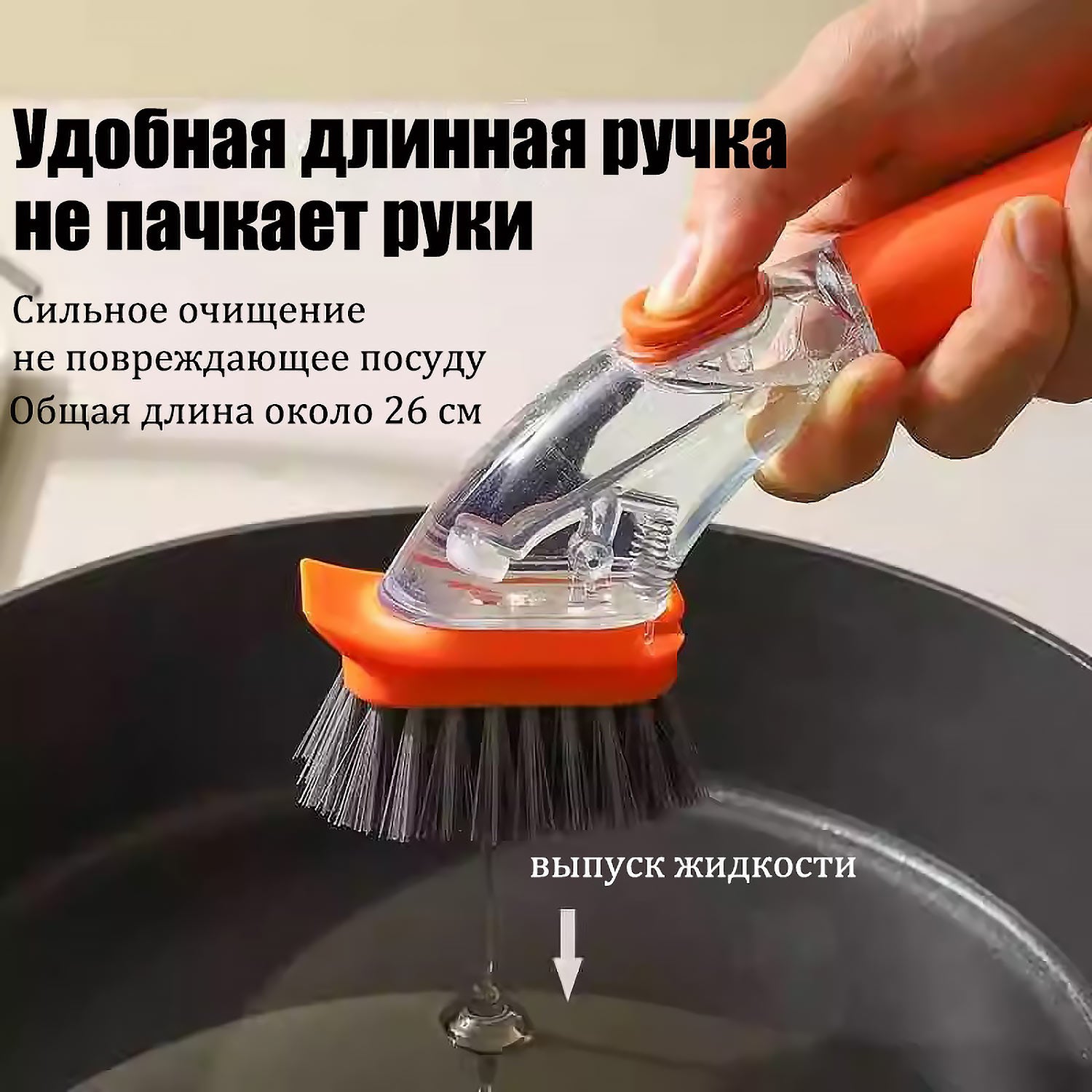 Волшебная щетка для кастрюль с авто-подачей моющего средства — Длинная ручка, защита от царапин + подвесное хранение для сковородок и посуды