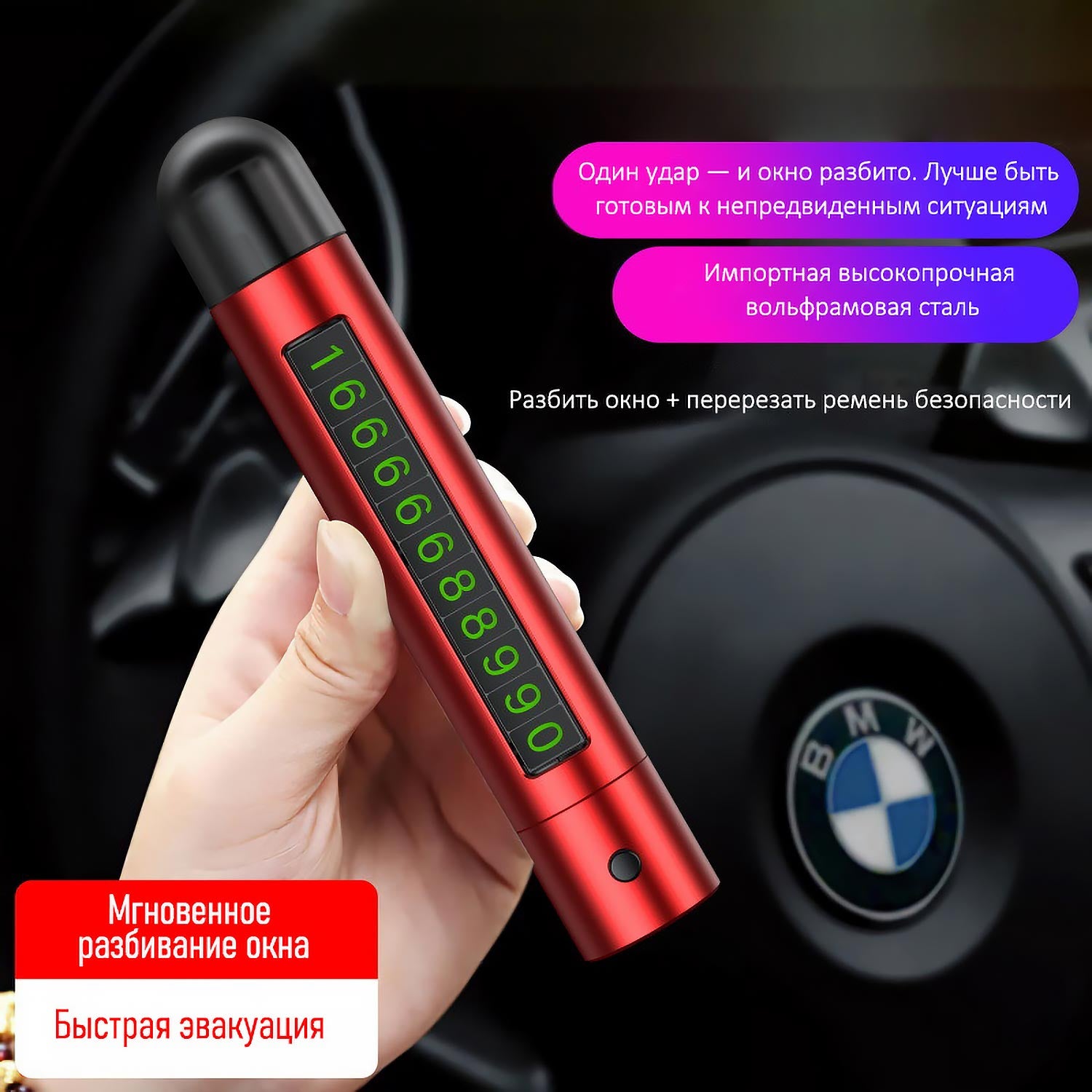 4-в-1 Аварийный молоток с ударным стеклобоем и скрытым номерным знаком — Автомобильный фонарь + резак ремней + вращающийся парковочный знак для экстренных случаев