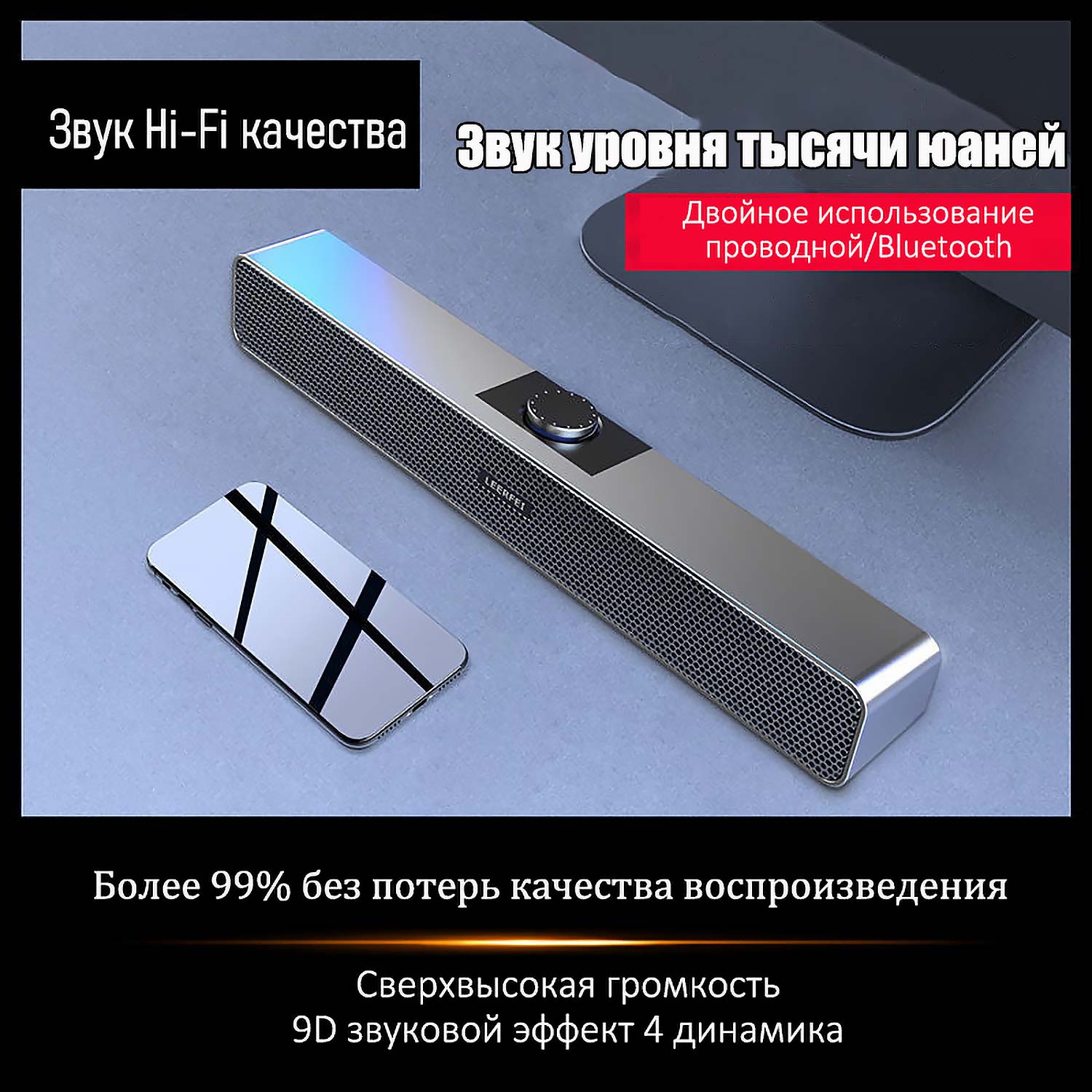 HiFi-звуковая панель 9D - 4 динамика, Антимагнитная технология, Беспроводное/Проводное подключение (Для ТВ/вечеринок/дома)