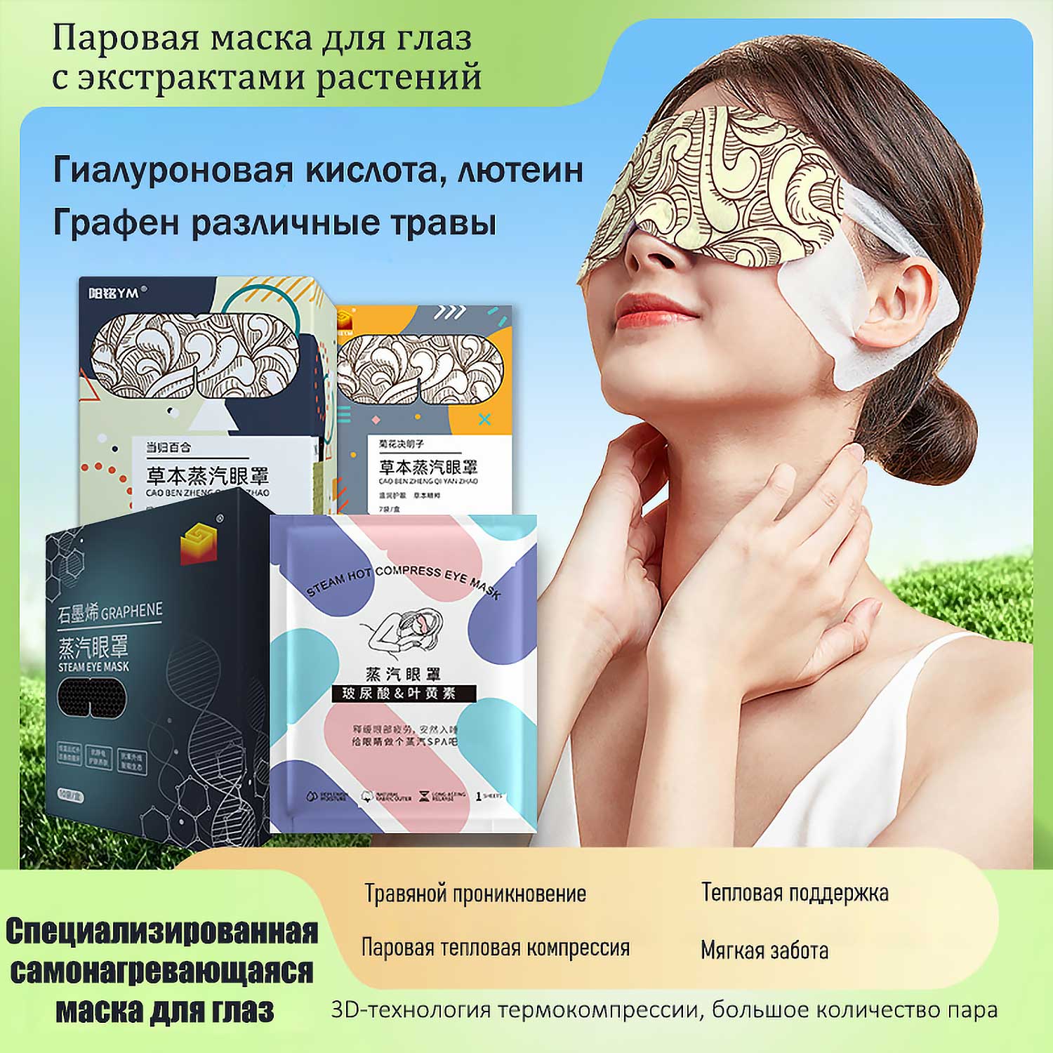 Тепловая маска для глаз с ароматерапией - Успокаивающий компресс для сна и снятия усталости (42°C, 20 мин, Без давления)