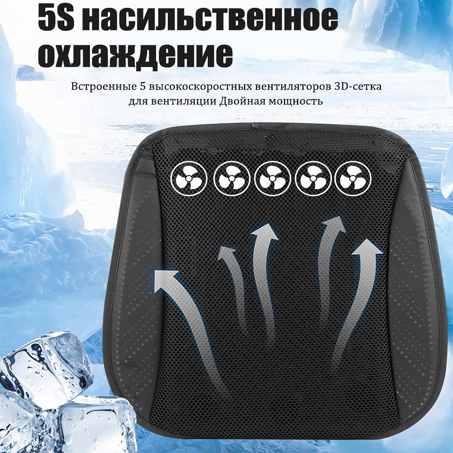 Вентилируемый коврик для авто - USB-питание, 3D-сетка, тройное охлаждение для сидений