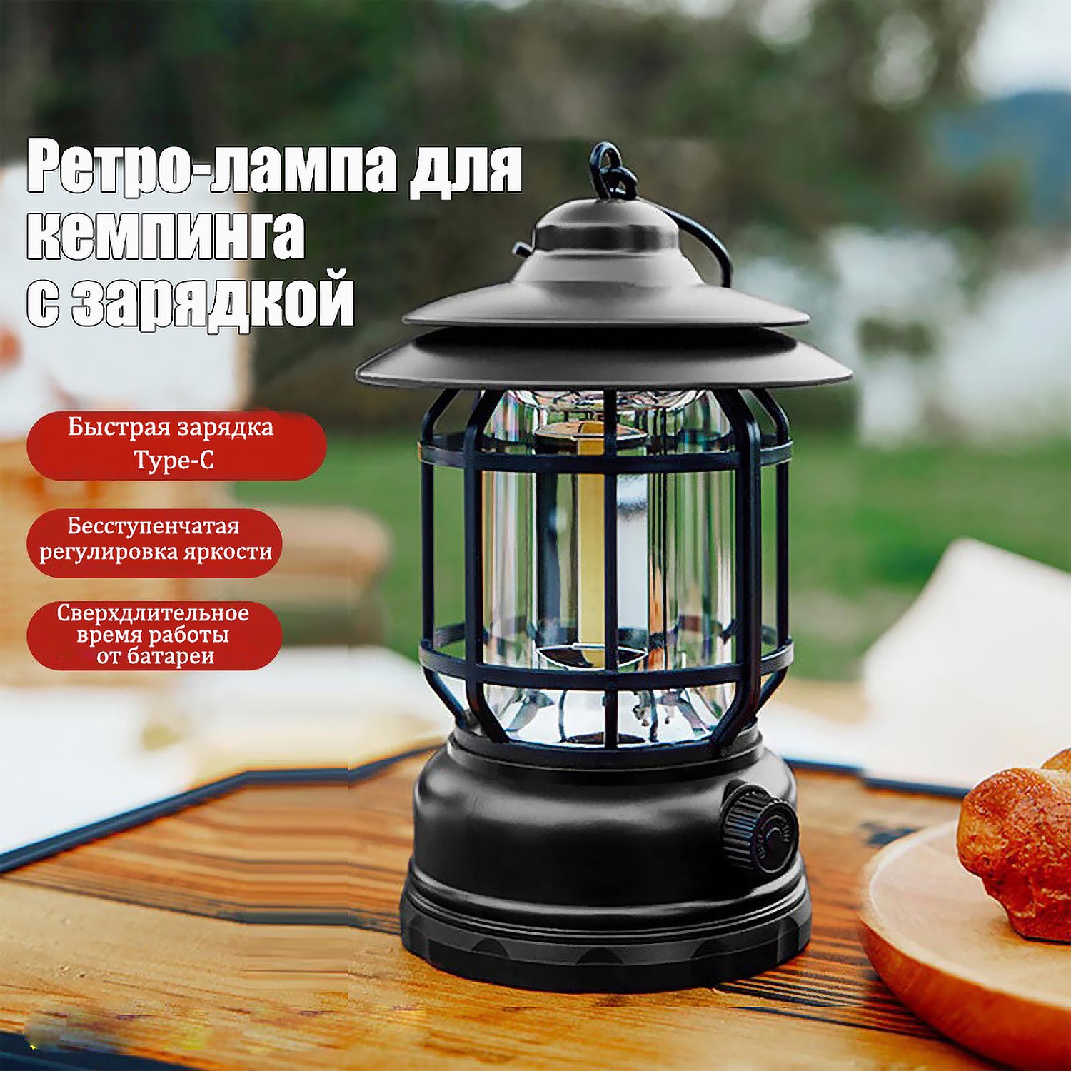 Ручной LED фонарь для кемпинга с Type-C | Бесступенчатая регулировка | 360° освещение | Брызгозащита