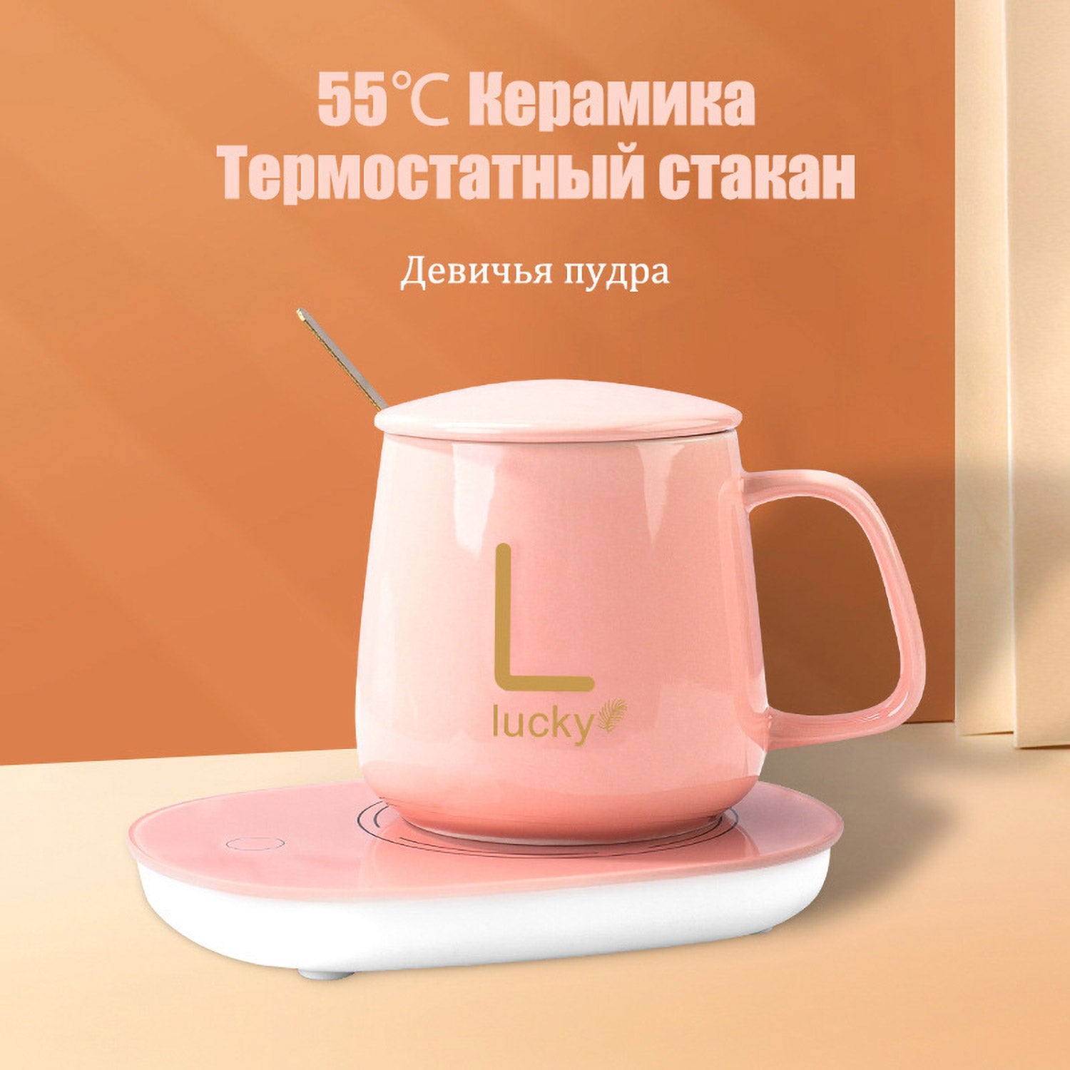 Кружка с Подогревом 55°C и Датчиком Температуры | Керамическая Подарочный Набор с Подставкой | Энергосбережение + Автоотключение