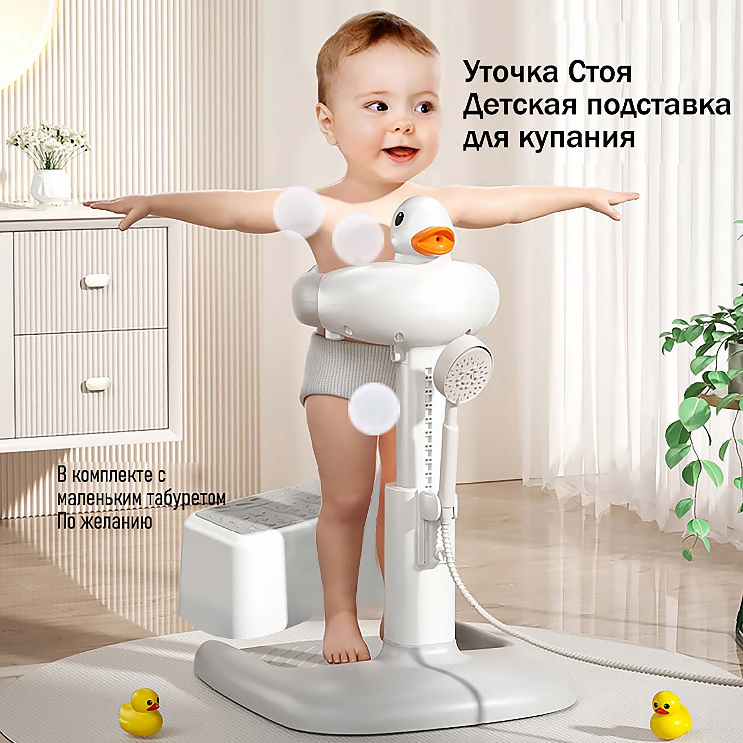 Антискользящая Подставка для Купания Малышей Стоя | Регулируемая Высота с Опорой Позвоночника | Безопасный Душ и Подмывание