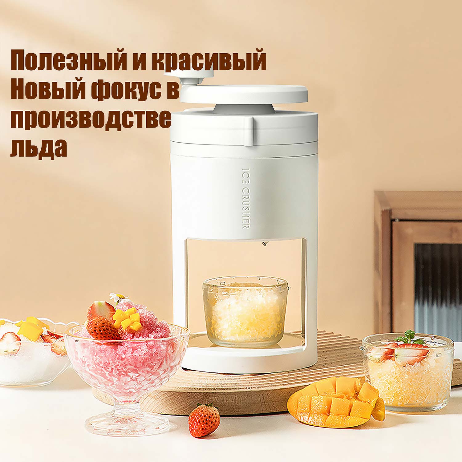 Ручная дробилка льда с ножом 40CR13 | Разборный корпус для мытья | DIY коктейли/смузи ✨ | Без брызг!