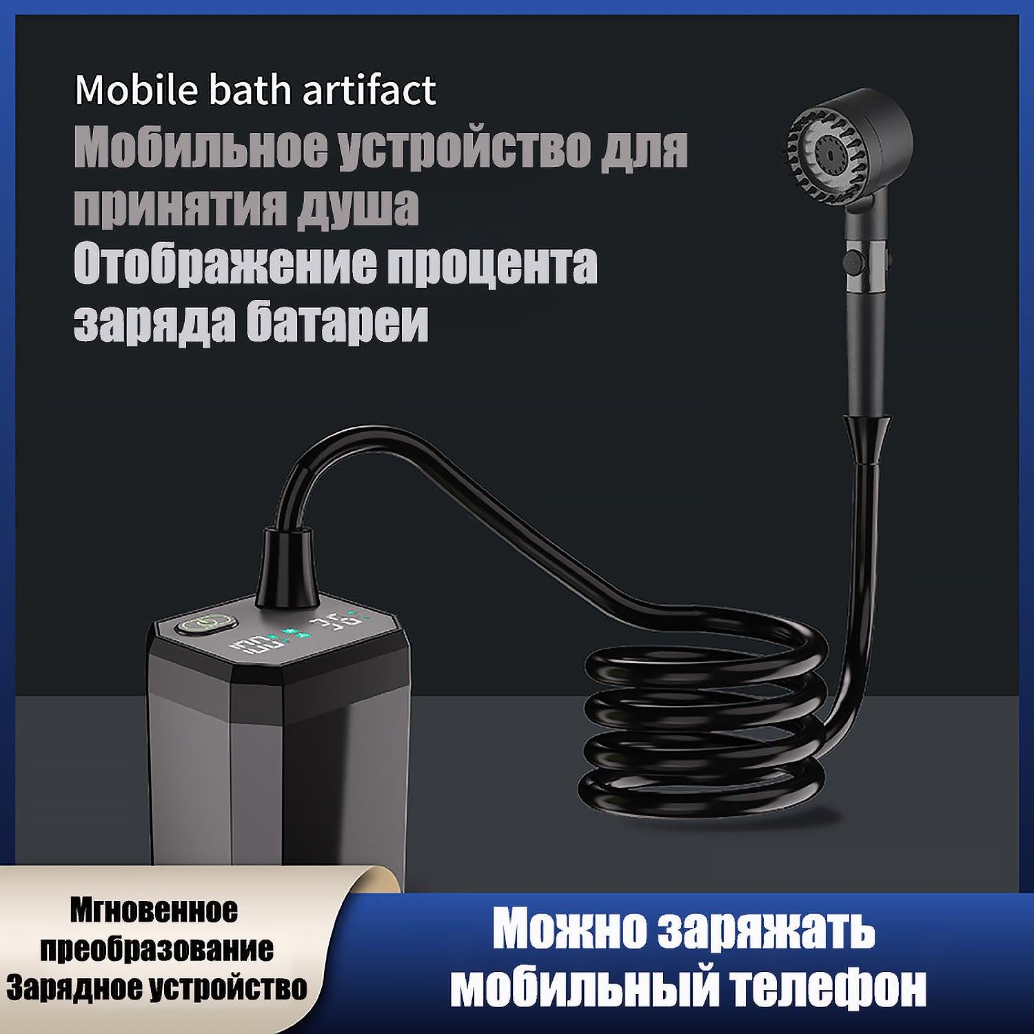 Портативная душевая система с насосом | Зарядка Type-C | 4 уровня регулировки | IPX7 водонепроницаемость