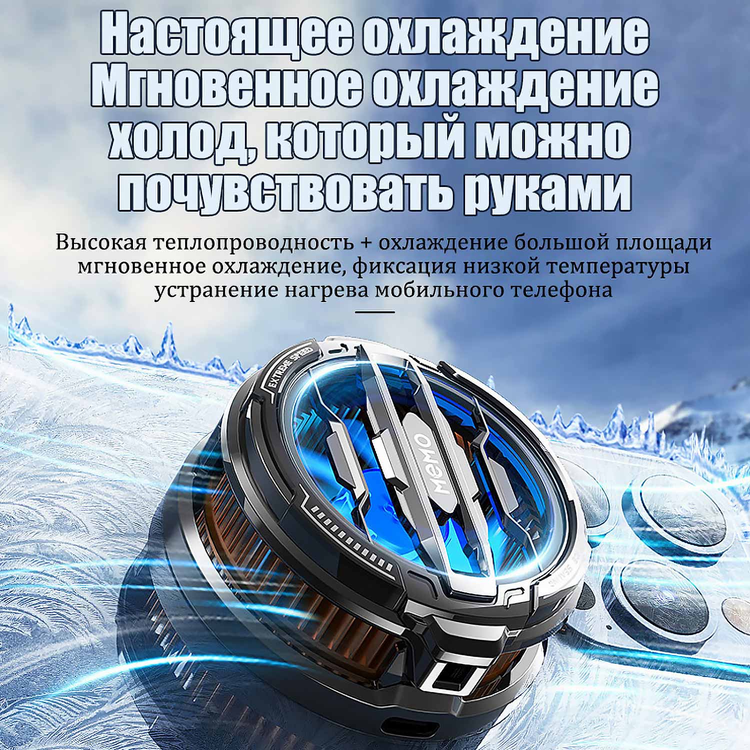 Ледяной магнитный охладитель для телефона/планшета с реальным льдом — Мгновенное замораживание, открытая очистка вентилятора + бесшумный RGB-кулер