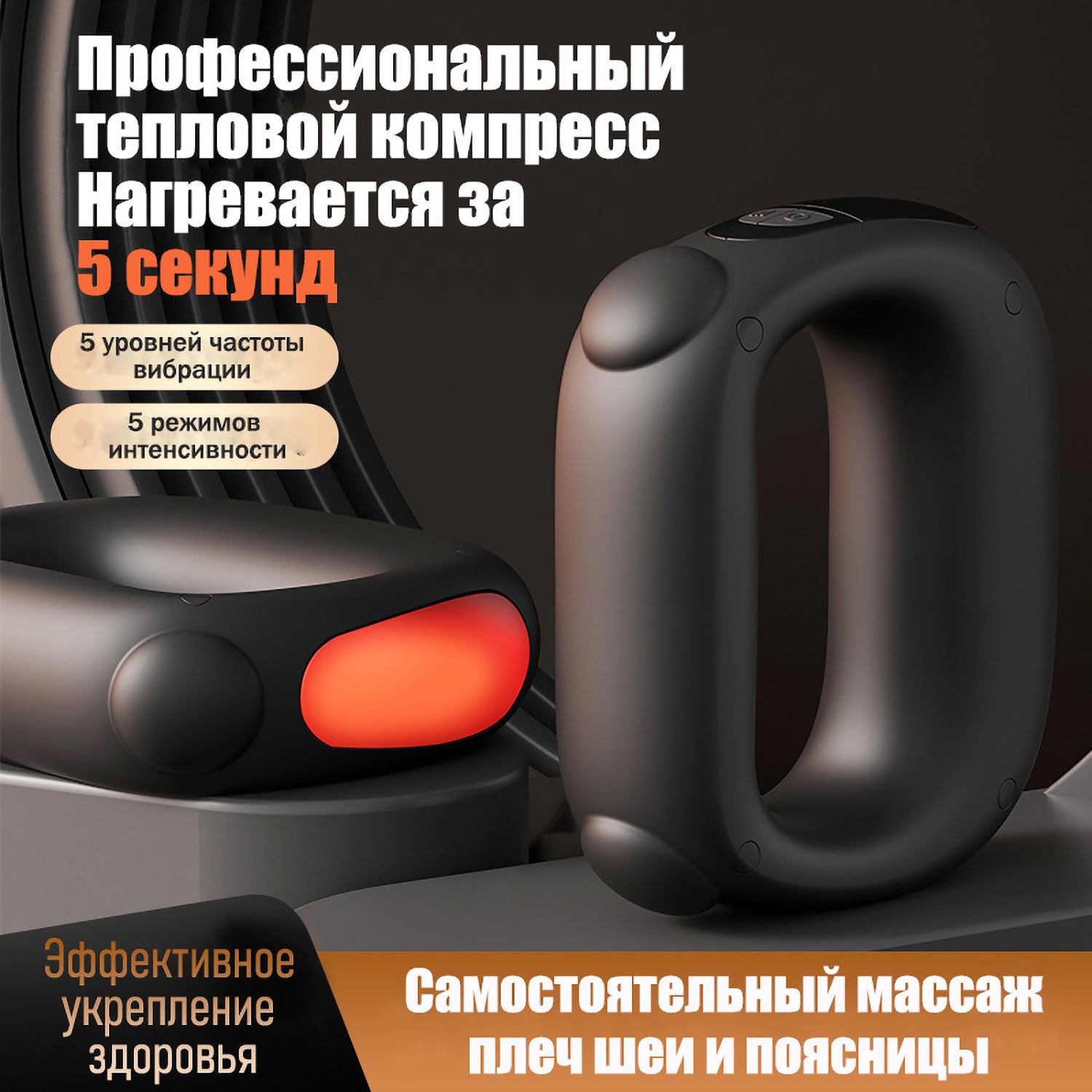 Вибрационное Кольцо для Массажа и Сжигания Жира | Тепловая Вибрация 48°C + Глубокий Эффект | 6 Режимов