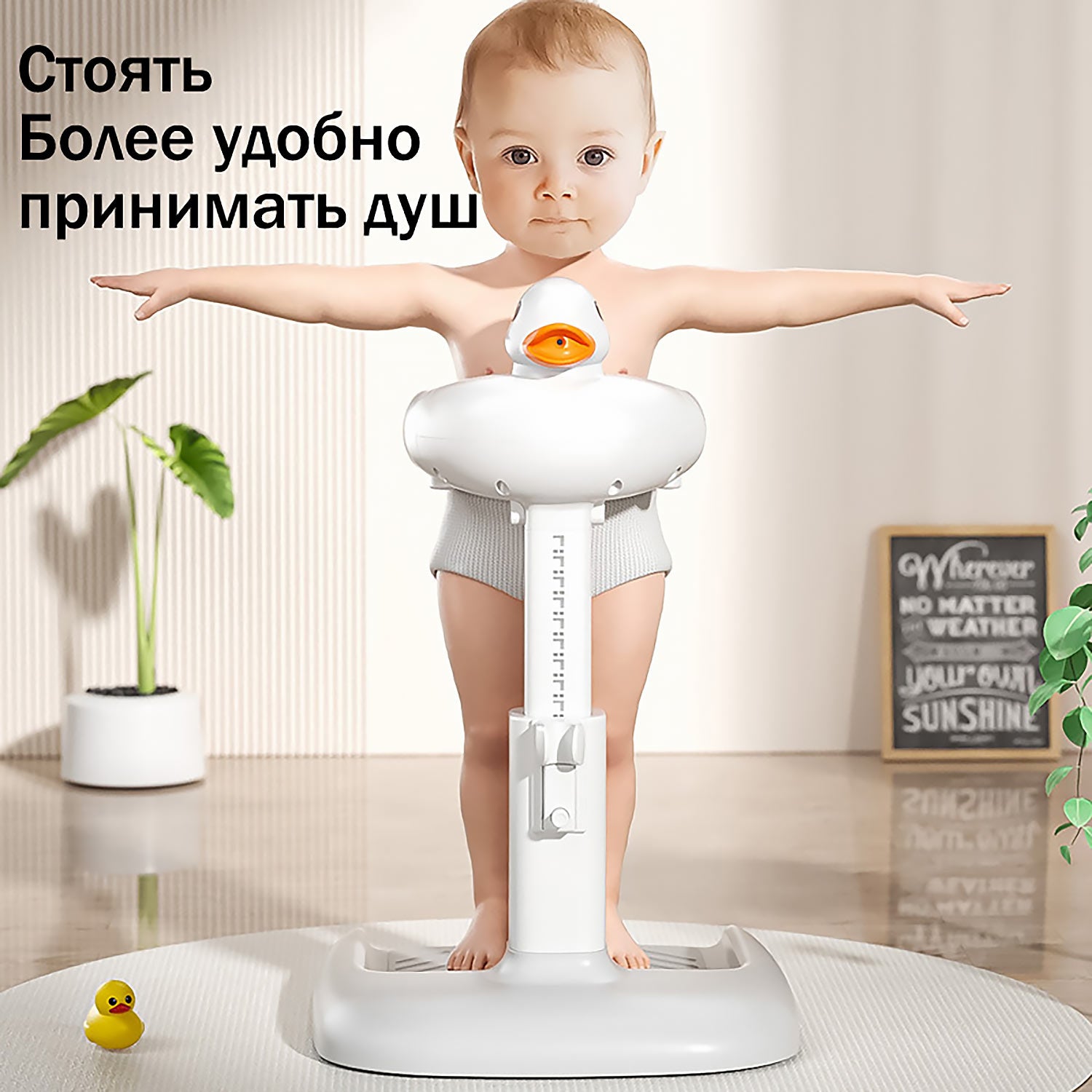Антискользящая Подставка для Купания Малышей Стоя | Регулируемая Высота с Опорой Позвоночника | Безопасный Душ и Подмывание