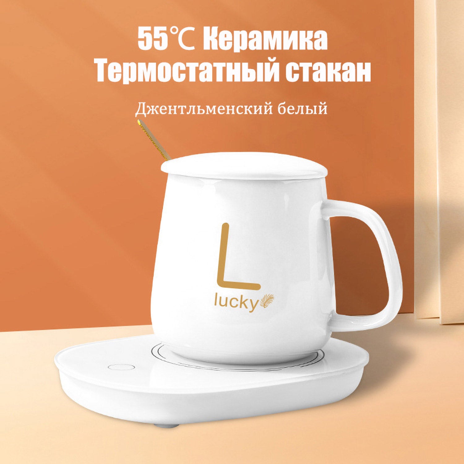 Кружка с Подогревом 55°C и Датчиком Температуры | Керамическая Подарочный Набор с Подставкой | Энергосбережение + Автоотключение