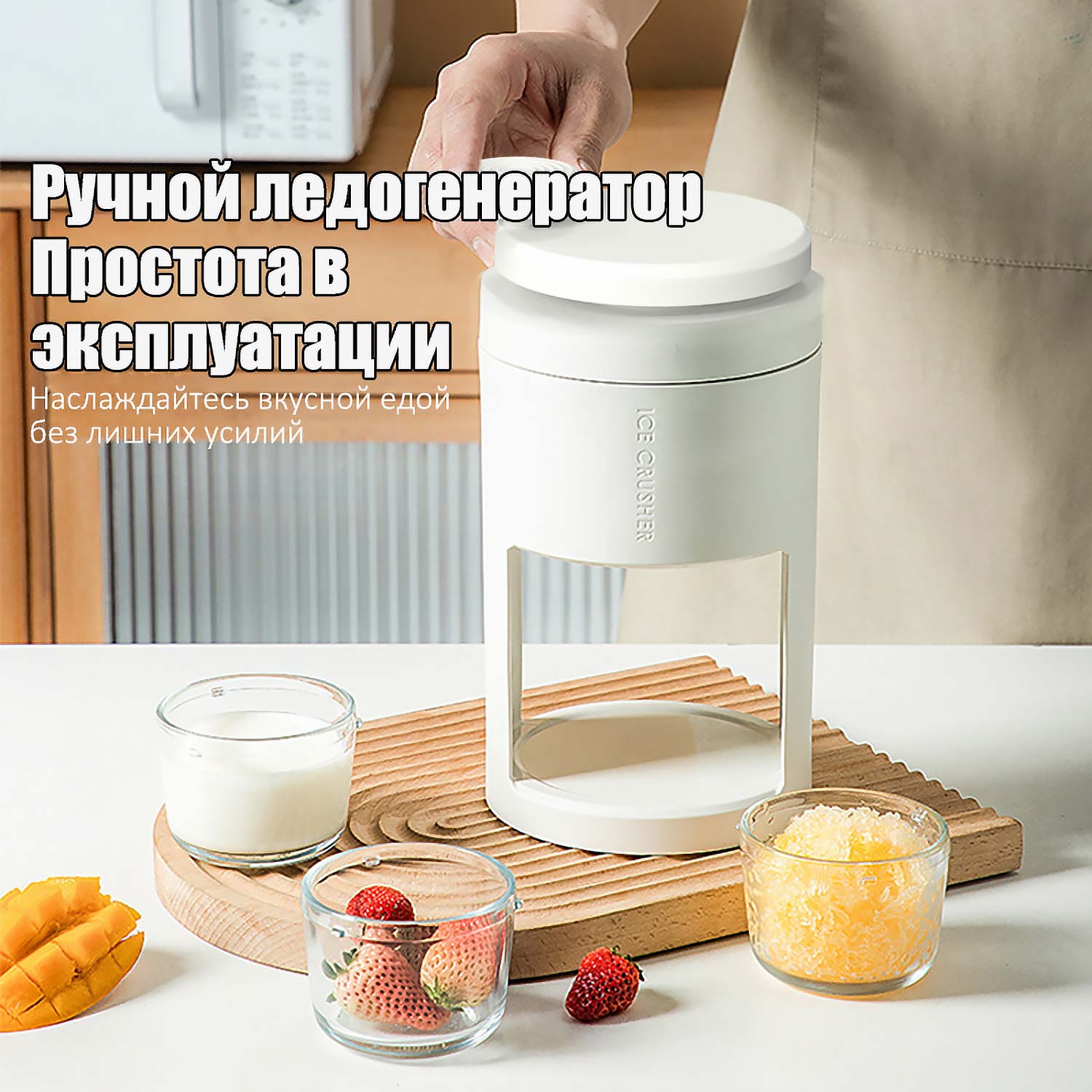 Ручная дробилка льда с ножом 40CR13 | Разборный корпус для мытья | DIY коктейли/смузи ✨ | Без брызг!