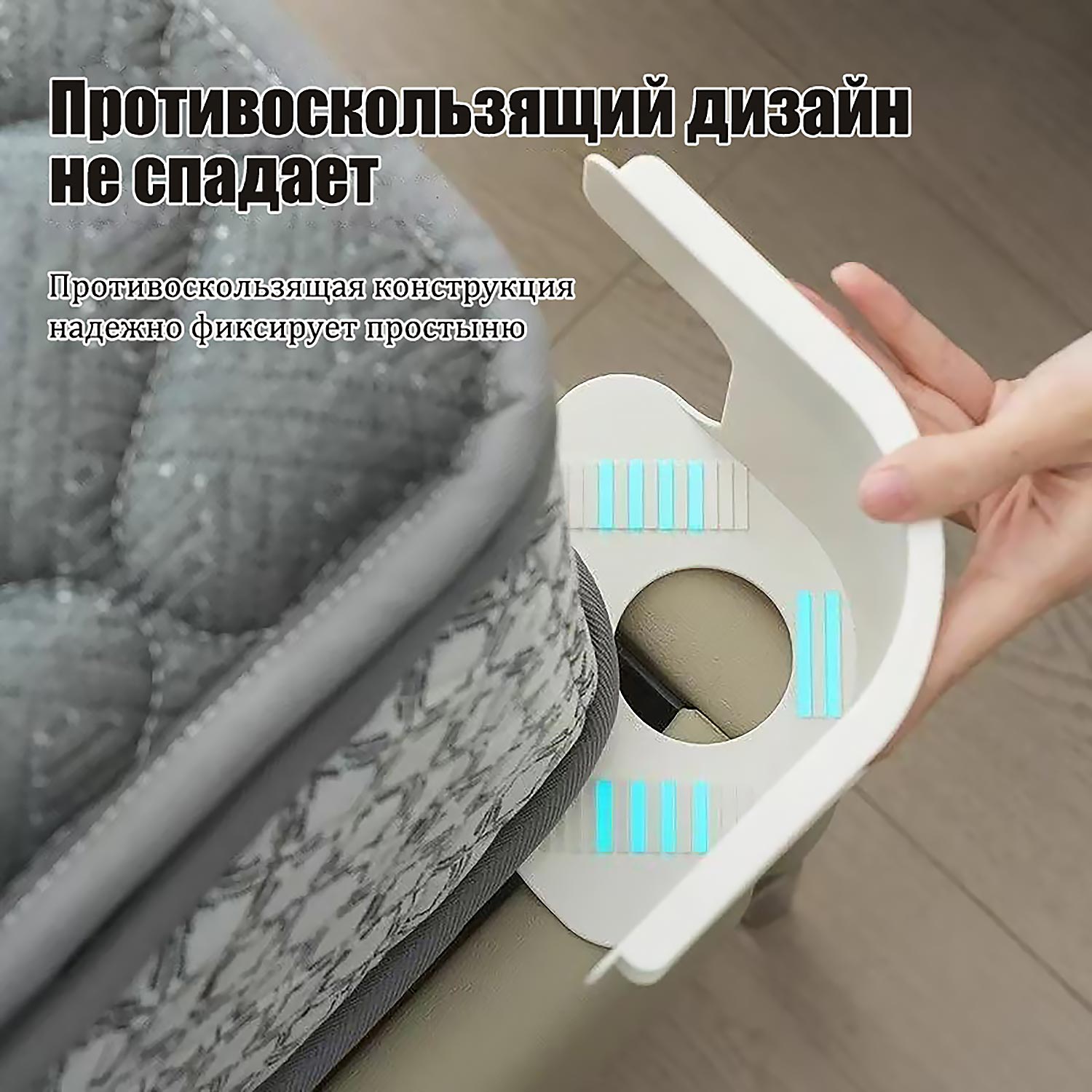 Антискользящий фиксатор постельного белья: Прозрачный, не повреждающий + Фиксация простыней и пододеяльников + Подходит для 99% матрасов