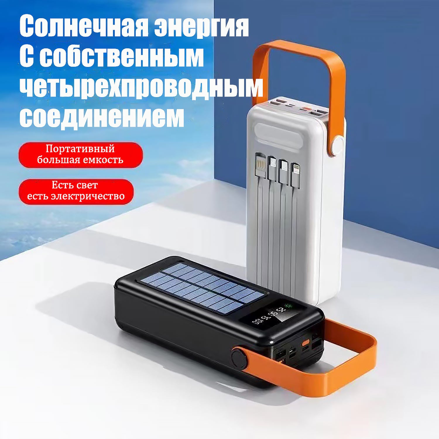 Солнечный PowerBank 4-в-1 с экстренной зарядкой — 20 000 мАч, 4 кабеля в комплекте + взрывобезопасный корпус для походов и кемпинга