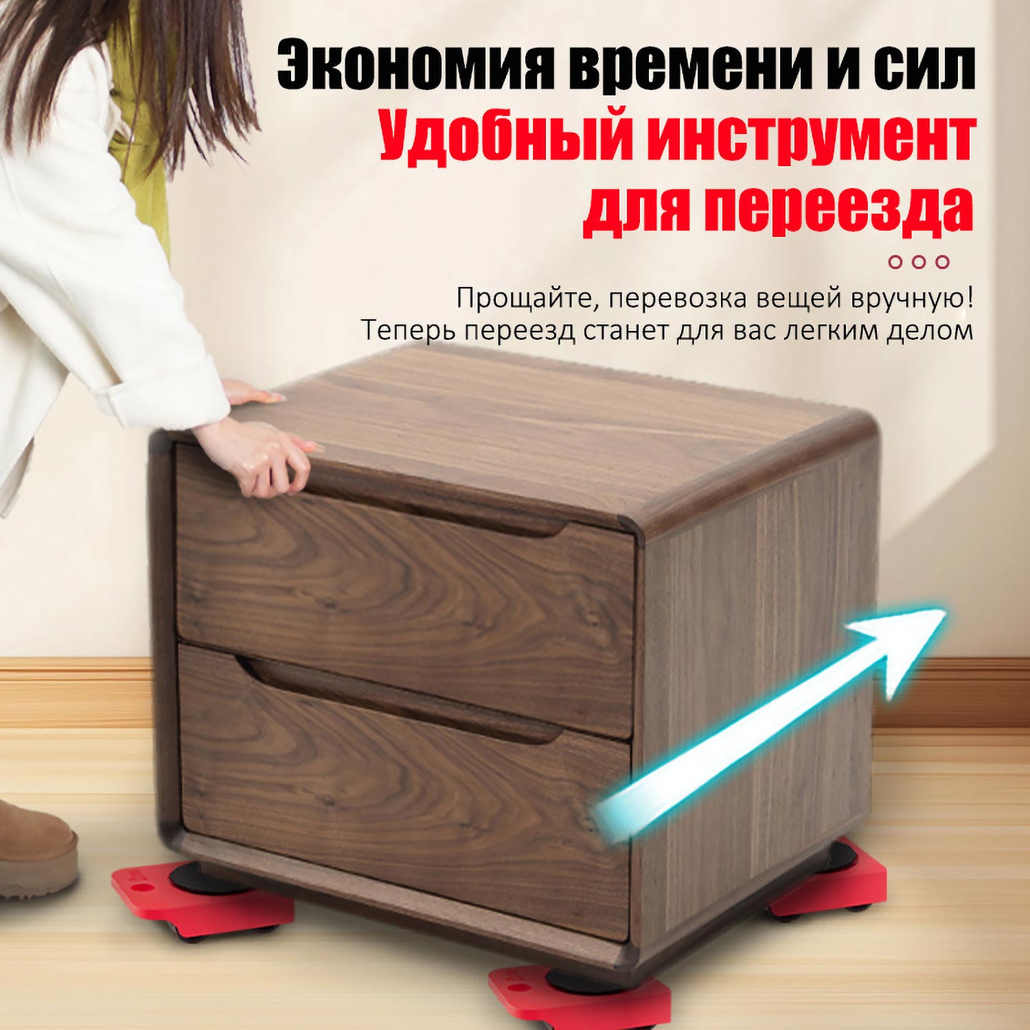 Роликовая Платформа 360° для Перемещения Тяжелой Мебели | Регулируемая Высота + Антискользящее Покрытие | Усиленная ABS Пластик