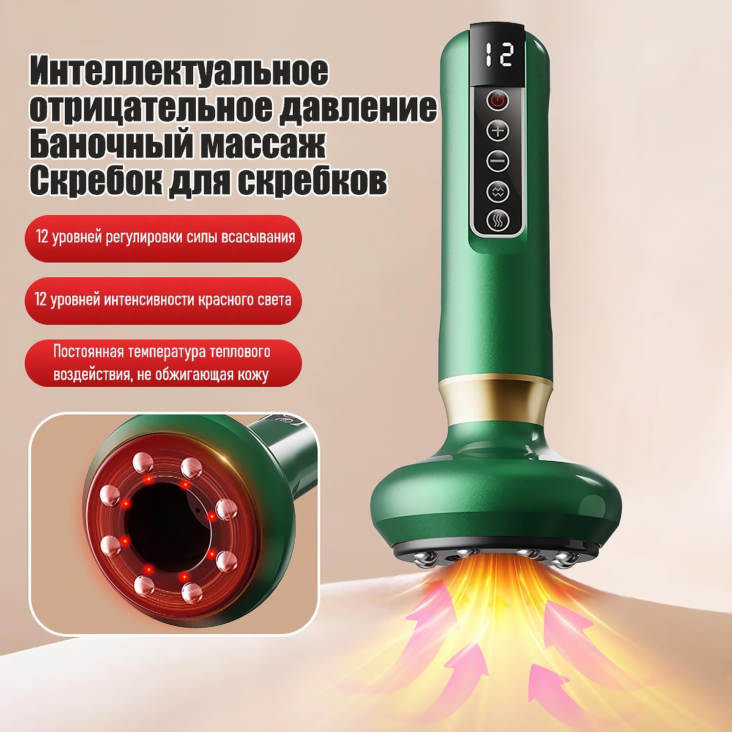 Вакуумный массажер 2-в-1 (банки+скребок) | 12 уровней давления | Инфракрасный нагрев ✨ | Безболезненный уход за кожей