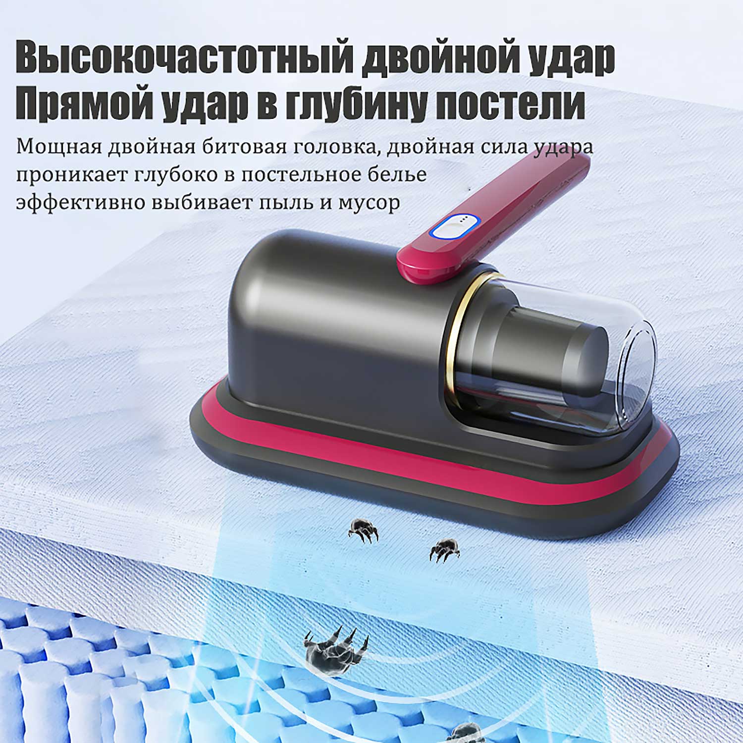 Беспроводной 3-в-1 УФ-стерилизатор для матрасов: Вакуум 100 Вт + 8000 ударов/мин + Уничтожение клещей на 99,99%