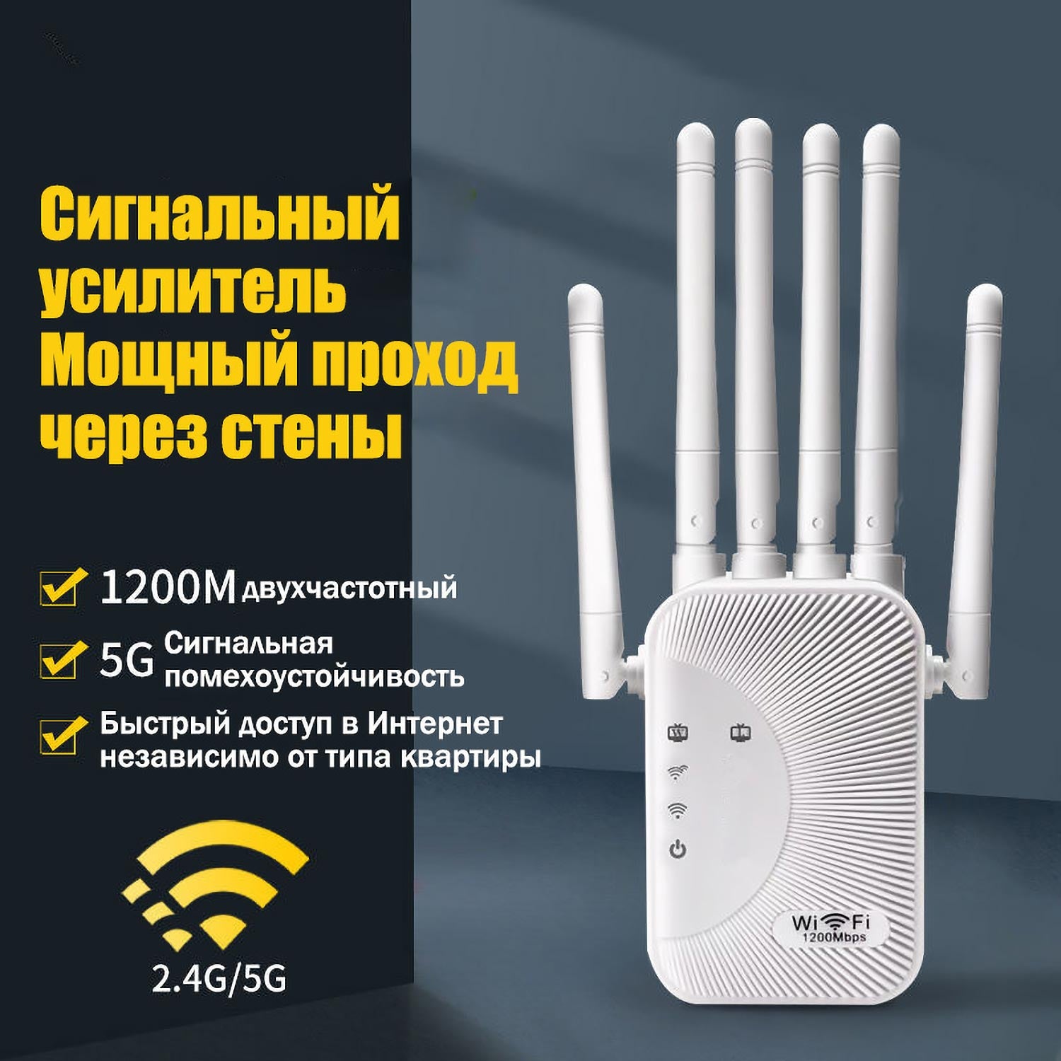 Усилитель Wi-Fi Сигнала 1200 Мбит/с | Двухдиапазонный Повторитель 2.4G+5G | Для Устранения Мертвых Зон