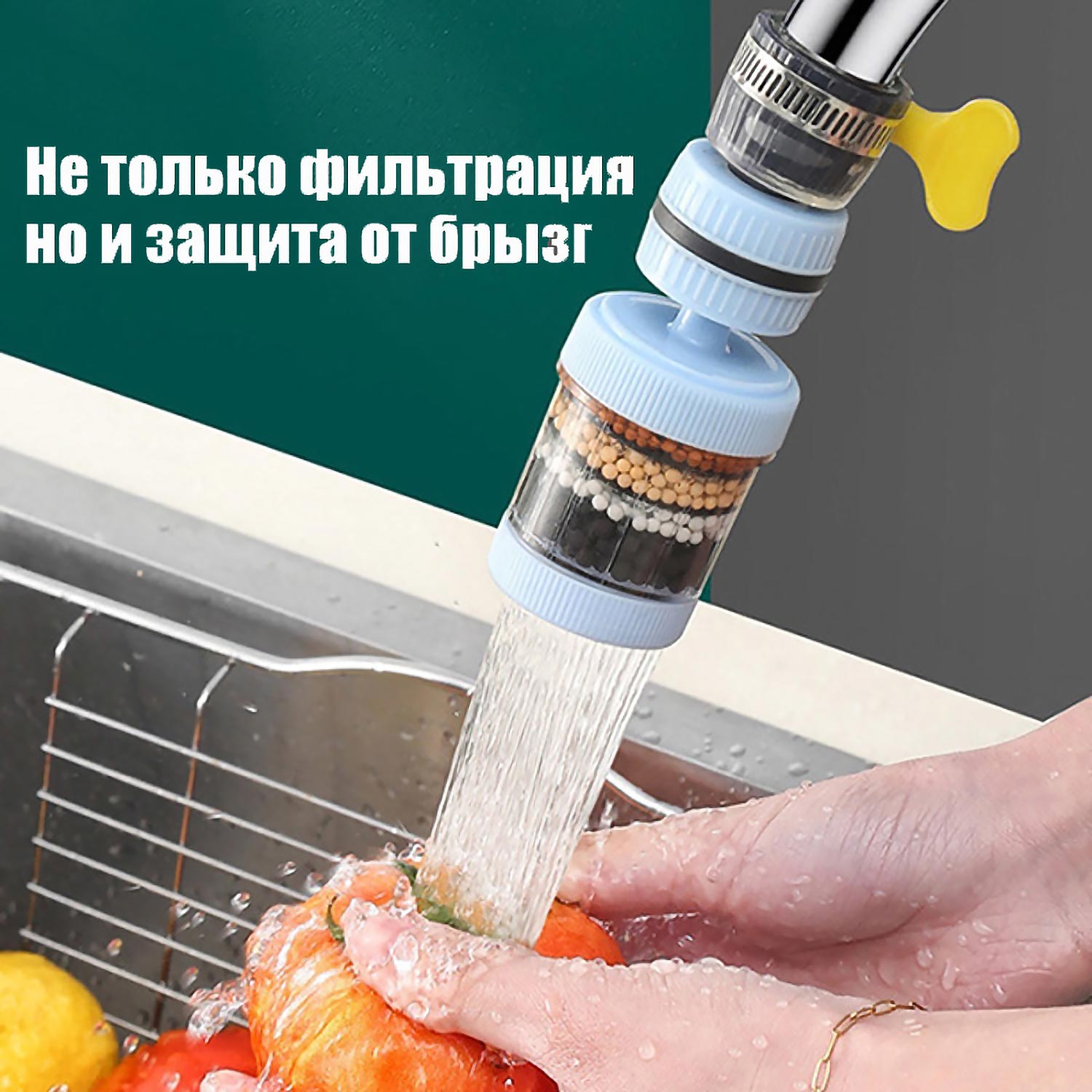 Универсальный фильтр для смесителя - Антибрызговый, Вращающийся, 6-ступенчатая очистка воды (Для кухни/ванной, Экономия воды)