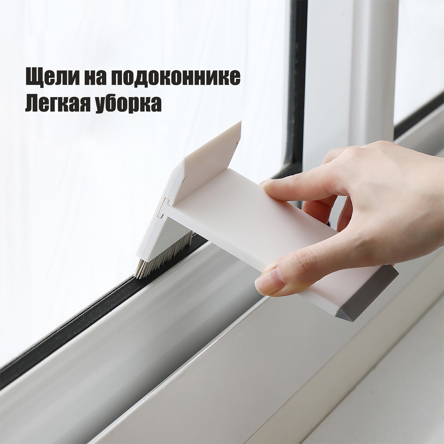 3-в-1 скребок для стекол и плит | Мягкая резина + угловая щётка | Мгновенная смена инструментов ✨