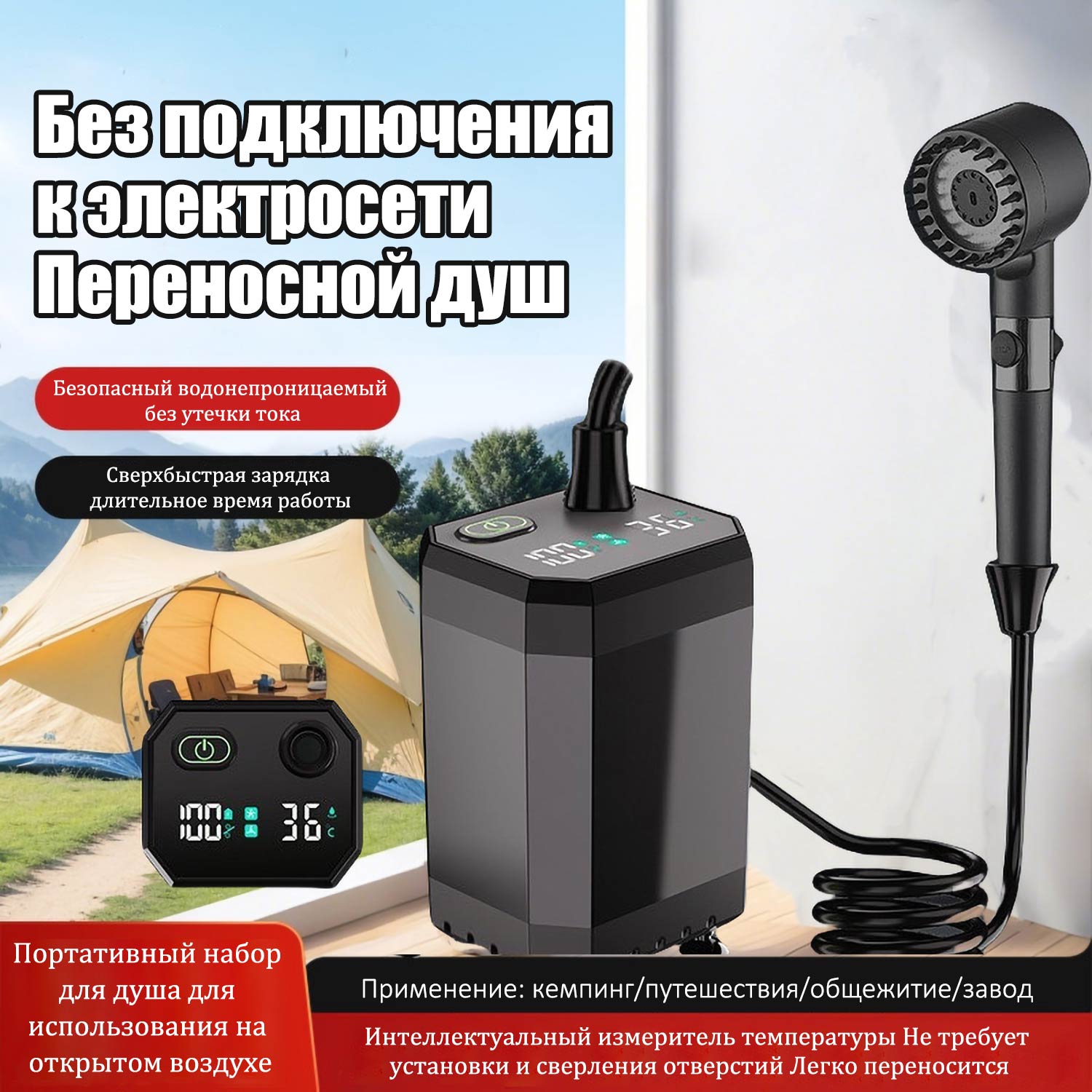 Портативная душевая система с насосом | Зарядка Type-C | 4 уровня регулировки | IPX7 водонепроницаемость