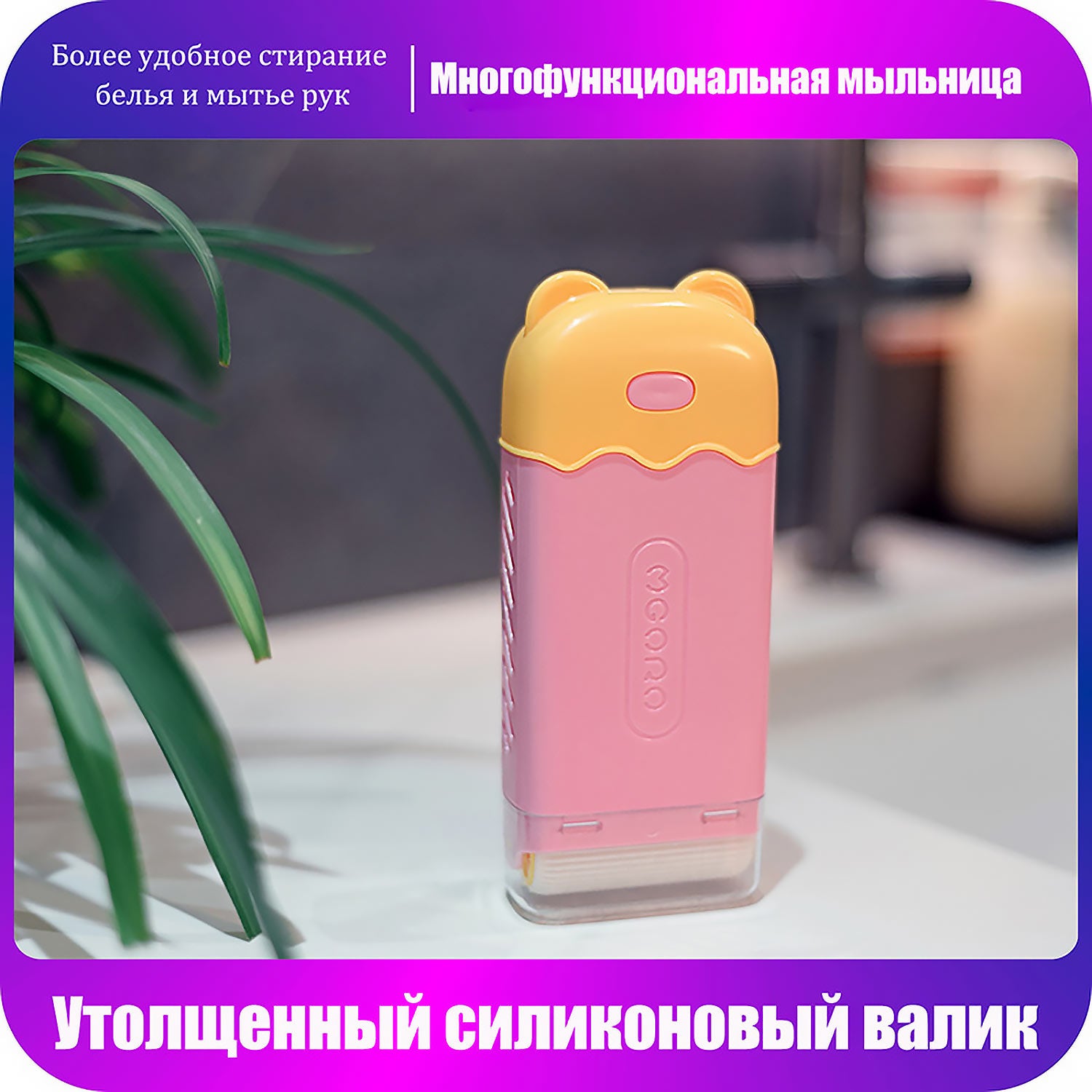 Мультифункциональная мыльница: автоматическое вспенивание, силиконовый вал, быстрая замена мыла — для дома и путешествий