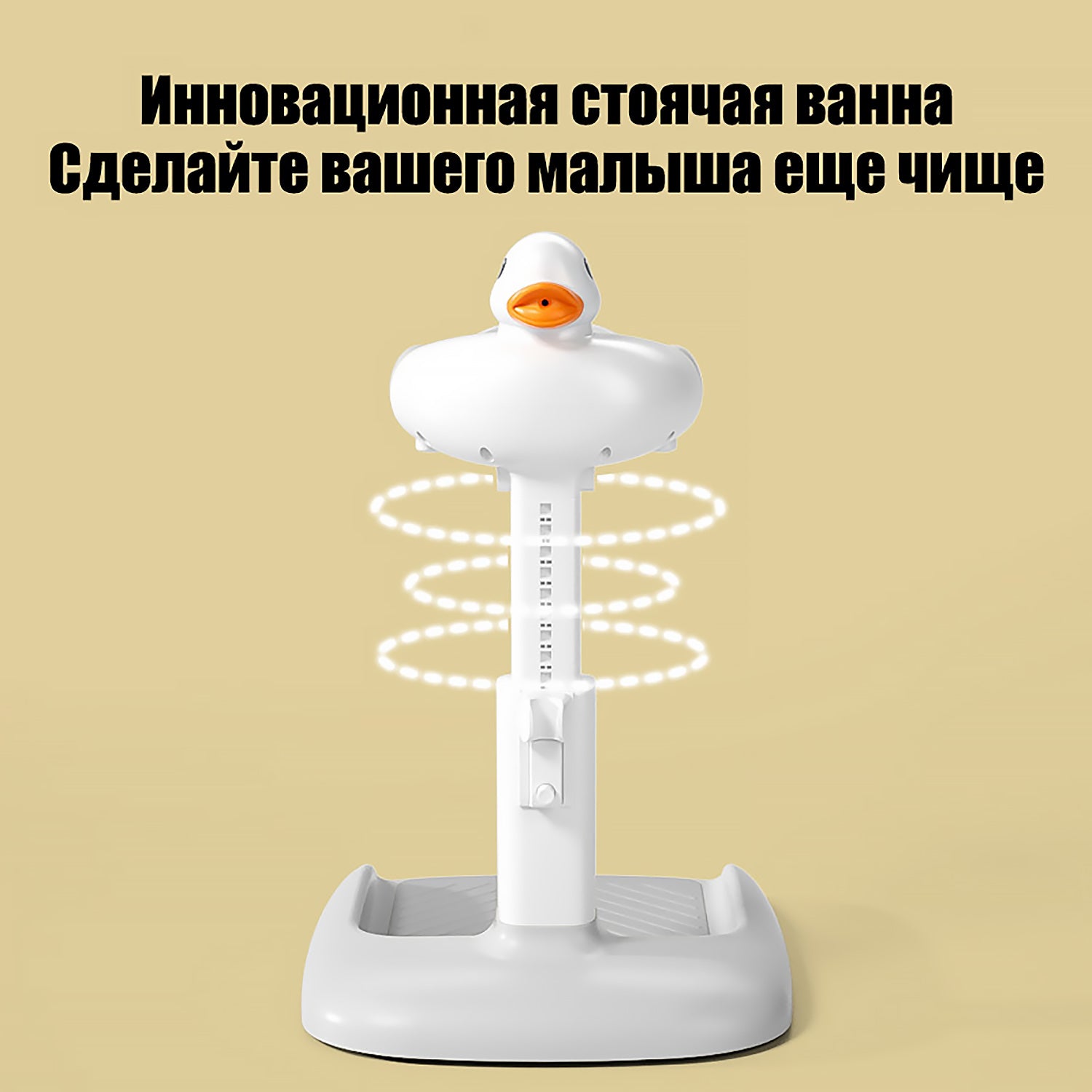 Антискользящая Подставка для Купания Малышей Стоя | Регулируемая Высота с Опорой Позвоночника | Безопасный Душ и Подмывание