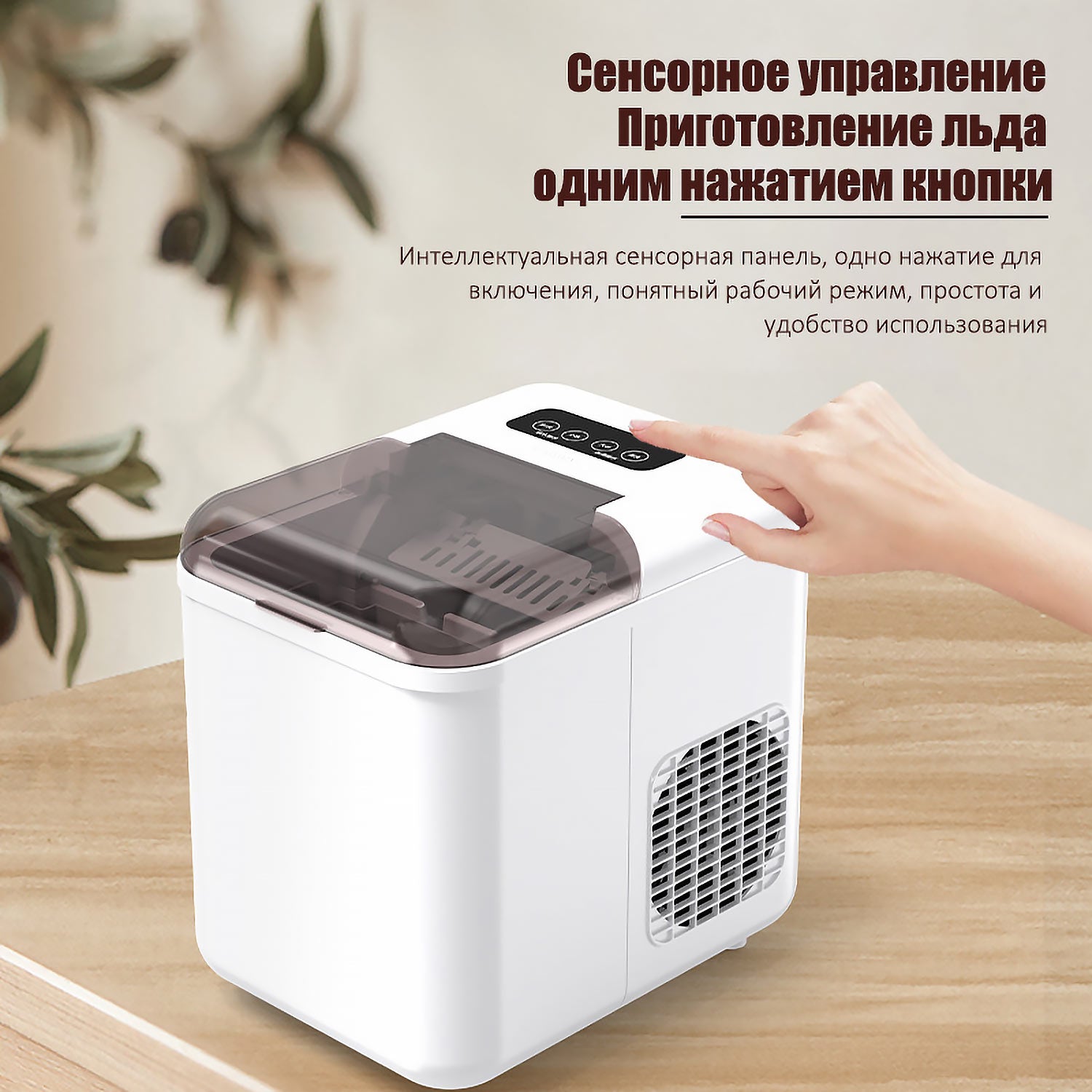 Компактный ледогенератор - Быстрое производство льда за 6-8 минут, Wi-Fi управление, Для дома/общежития/кафе (Тихий, Автоочистка)