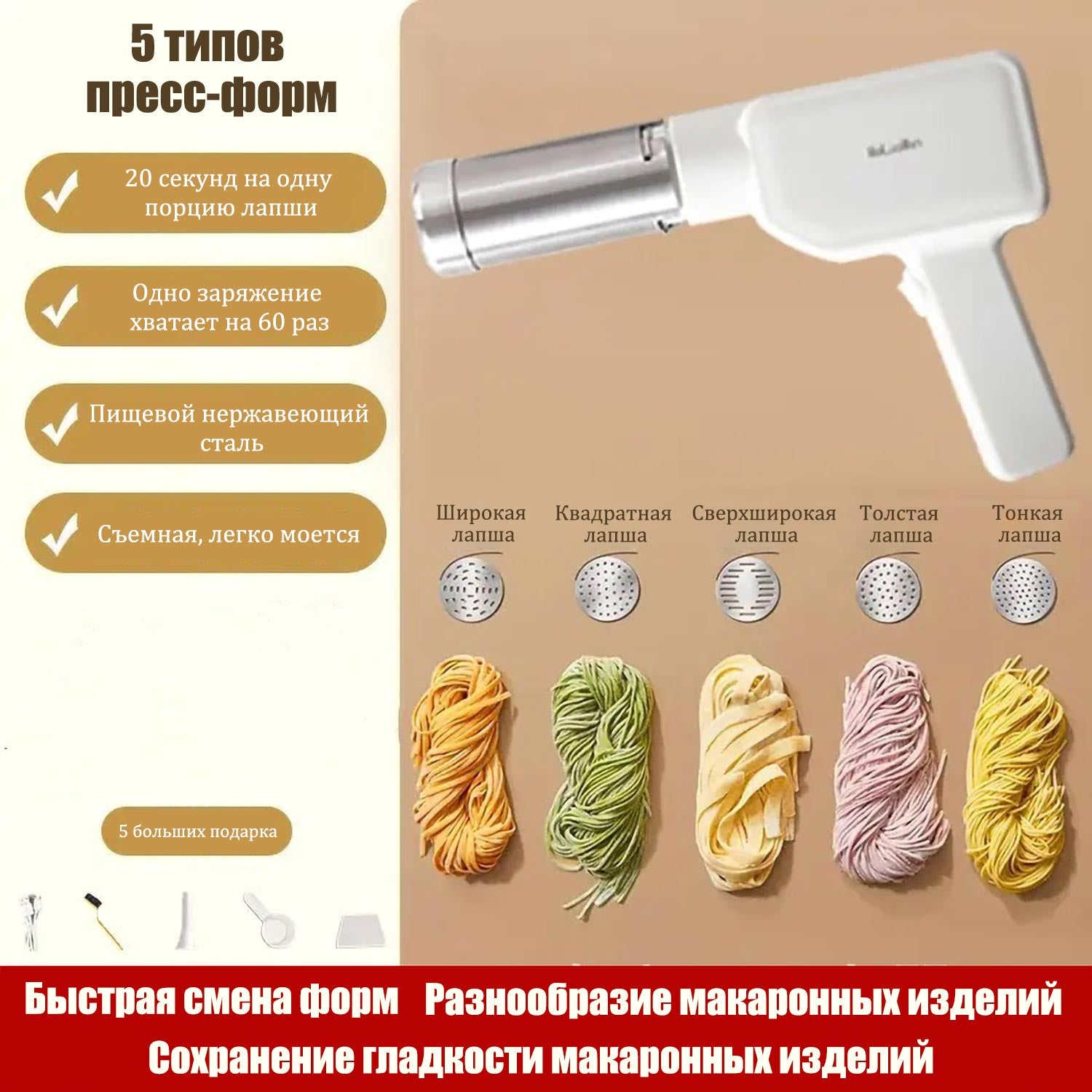 Автоматическая машинка для лапши с 5 насадками из нержавеющей стали 304 — Беспроводная портативная для дома, 15-секундное приготовление без добавок