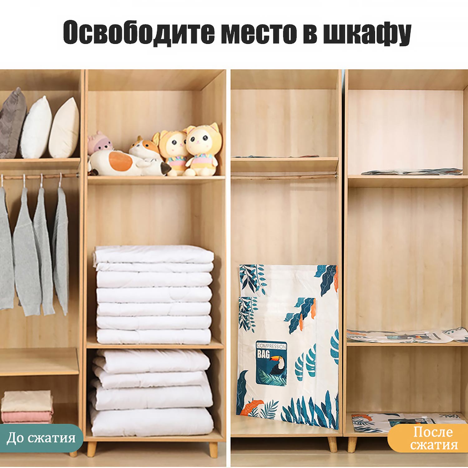 Пакеты для экономии места - Вакуумное сжатие вещей на 80%, Двойной насос, Защита от моли (Для шкафа/Чемодана/Сезонной одежды)