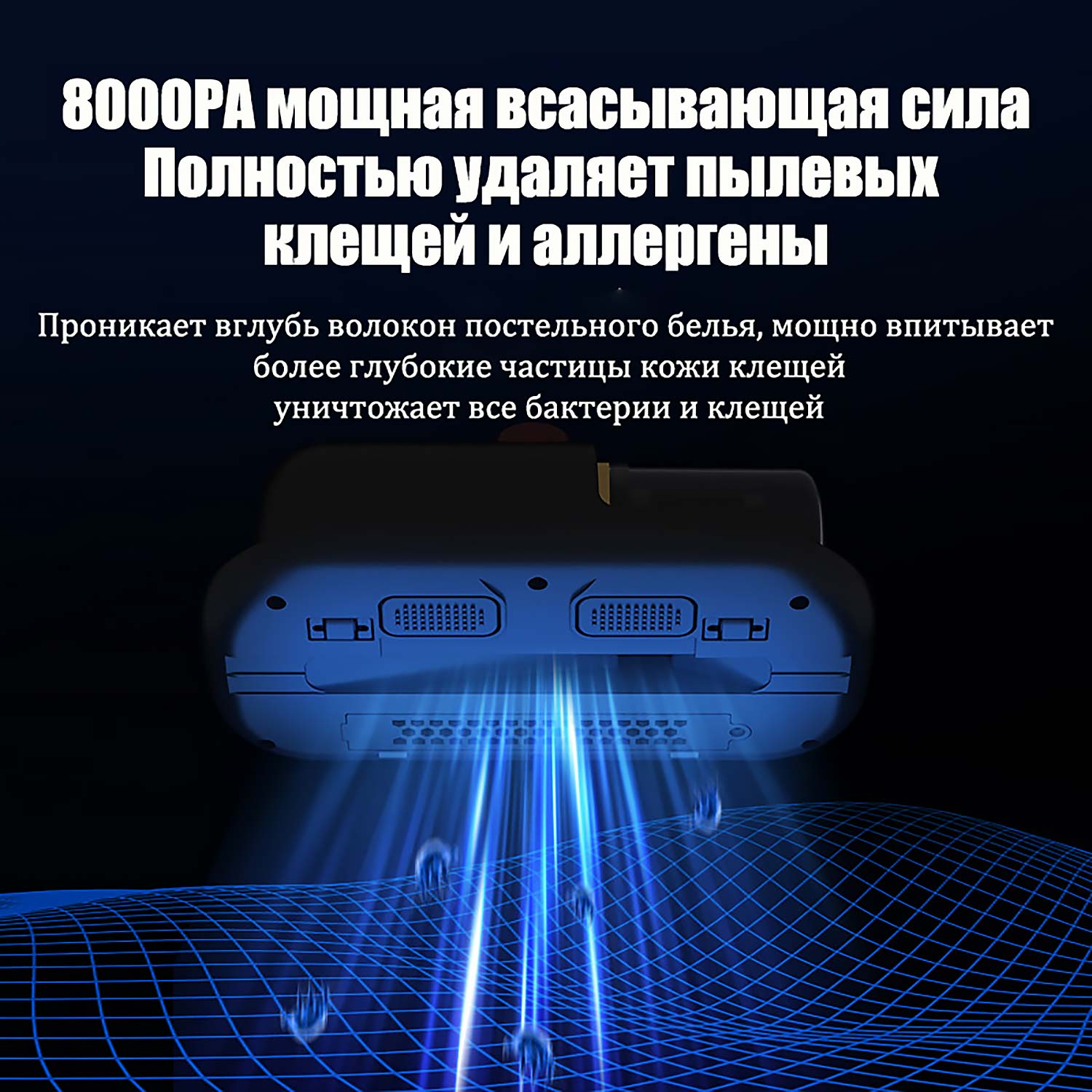 Беспроводной 3-в-1 УФ-стерилизатор для матрасов: Вакуум 100 Вт + 8000 ударов/мин + Уничтожение клещей на 99,99%