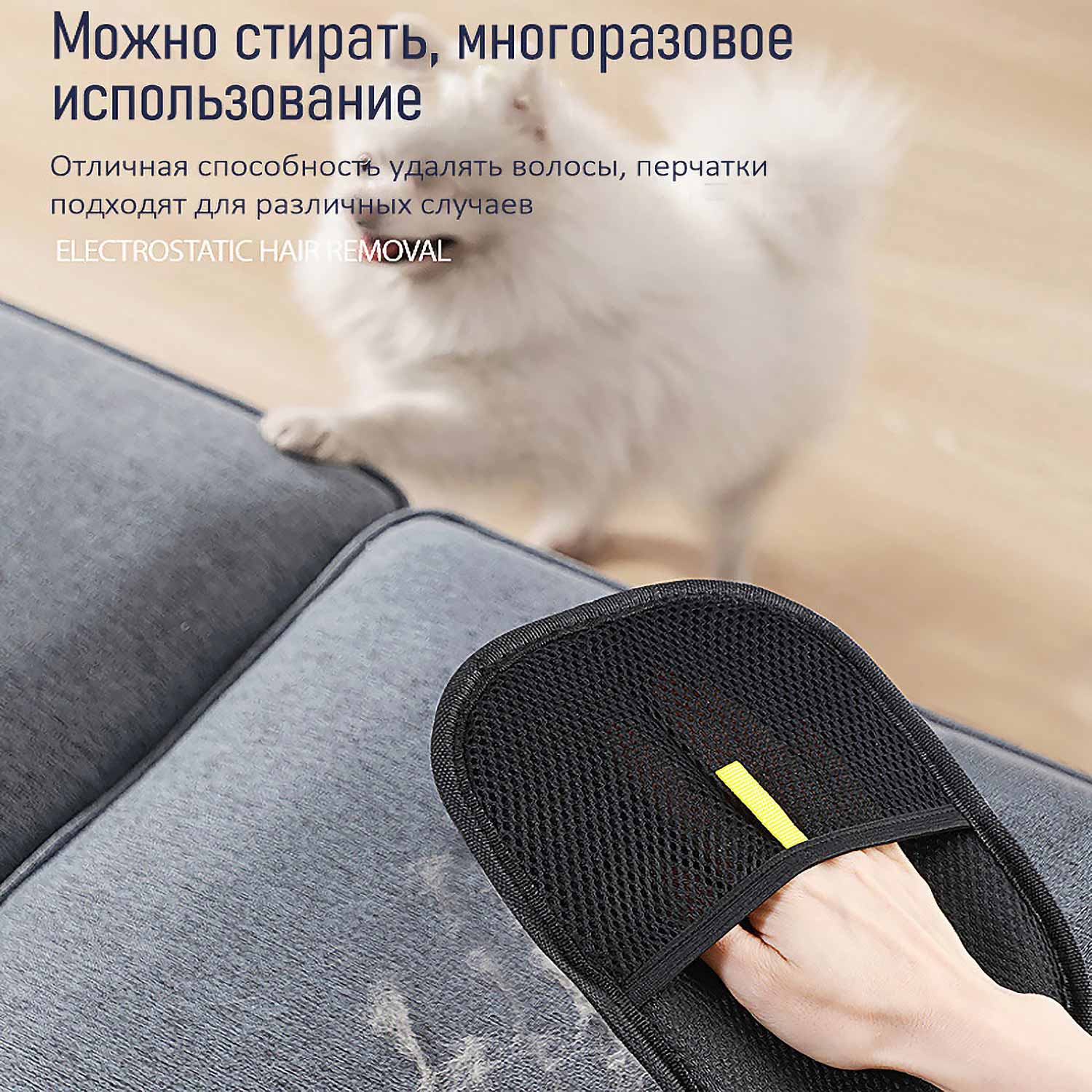 Электростатические перчатки 2-в-1 | Для шерсти кошек/собак + одежды/диванов | Многоразовые ✨ | Сухая очистка за секунды