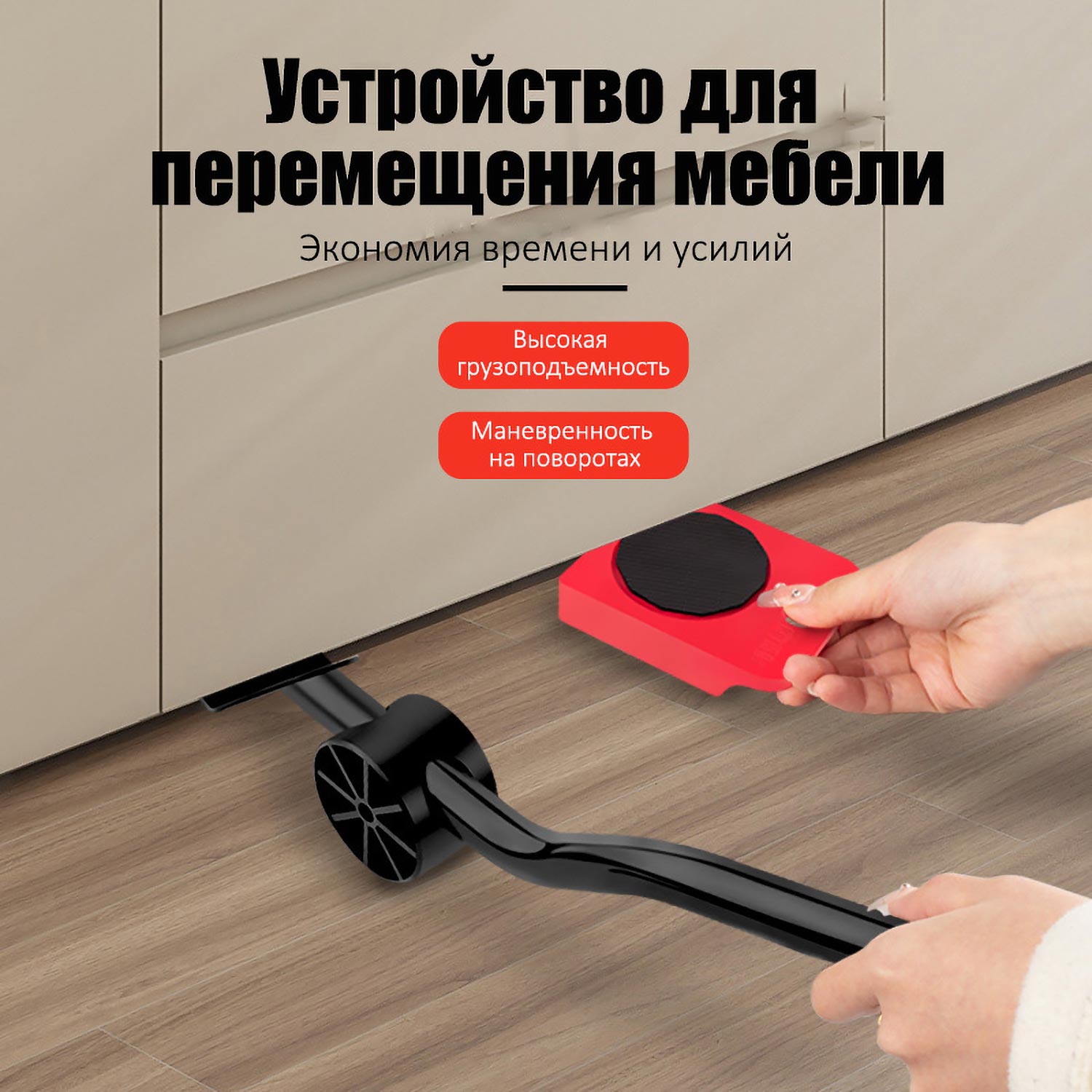 Роликовая Платформа 360° для Перемещения Тяжелой Мебели | Регулируемая Высота + Антискользящее Покрытие | Усиленная ABS Пластик