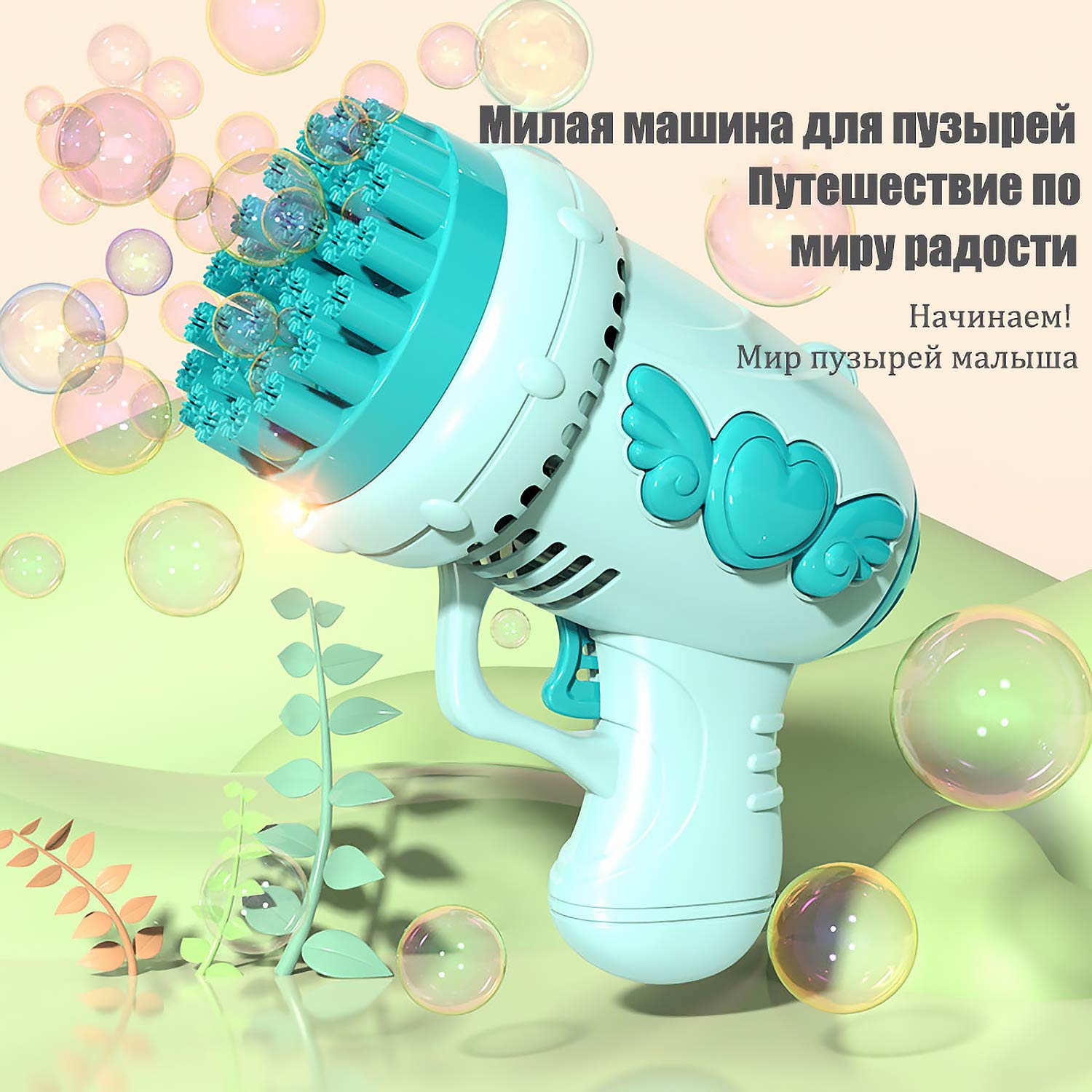 Автоматическая пузырьковая машина с 32 отверстиями для детей — Уличная игрушка-пистолет для лета с непрерывным выпуском пузырей