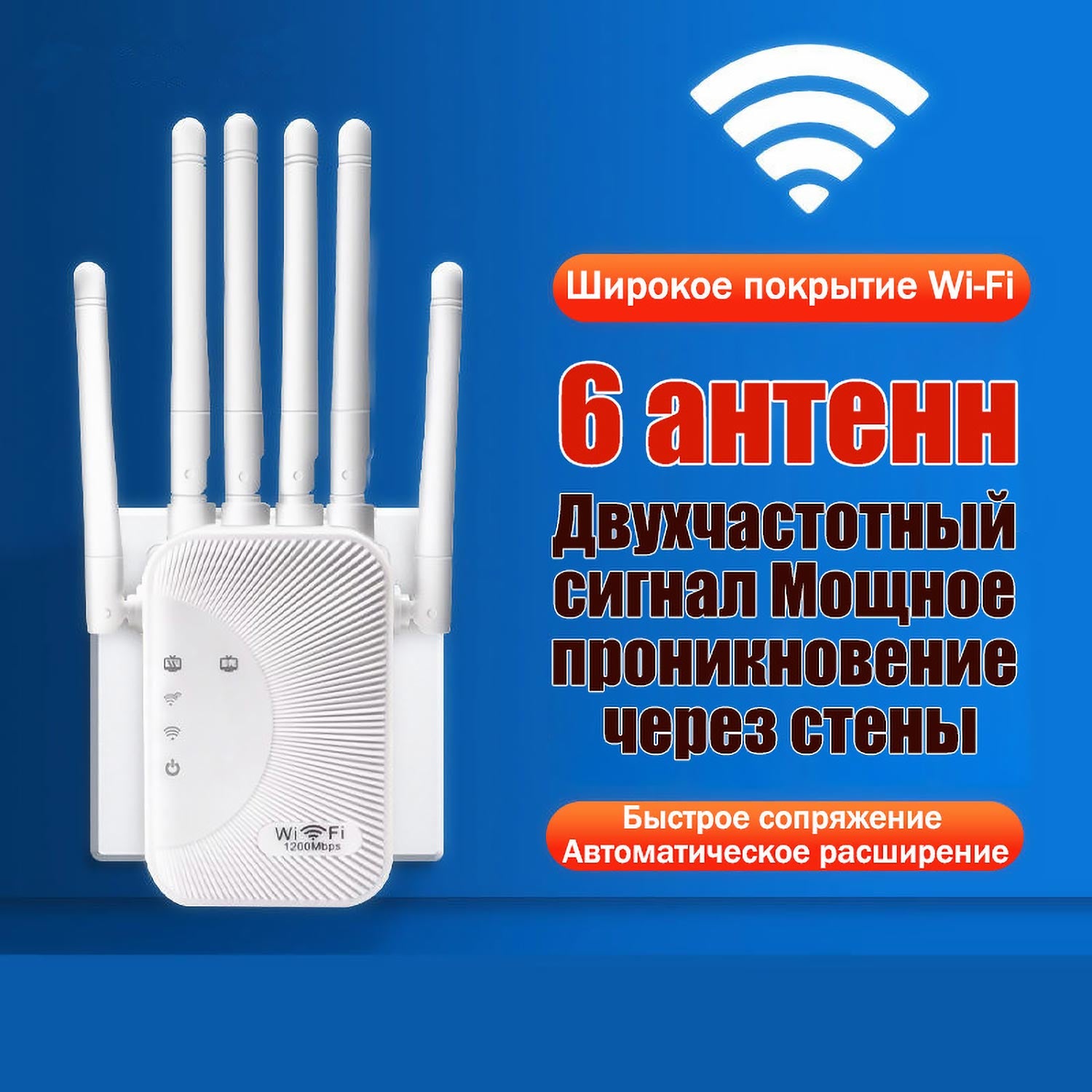 Усилитель Wi-Fi Сигнала 1200 Мбит/с | Двухдиапазонный Повторитель 2.4G+5G | Для Устранения Мертвых Зон