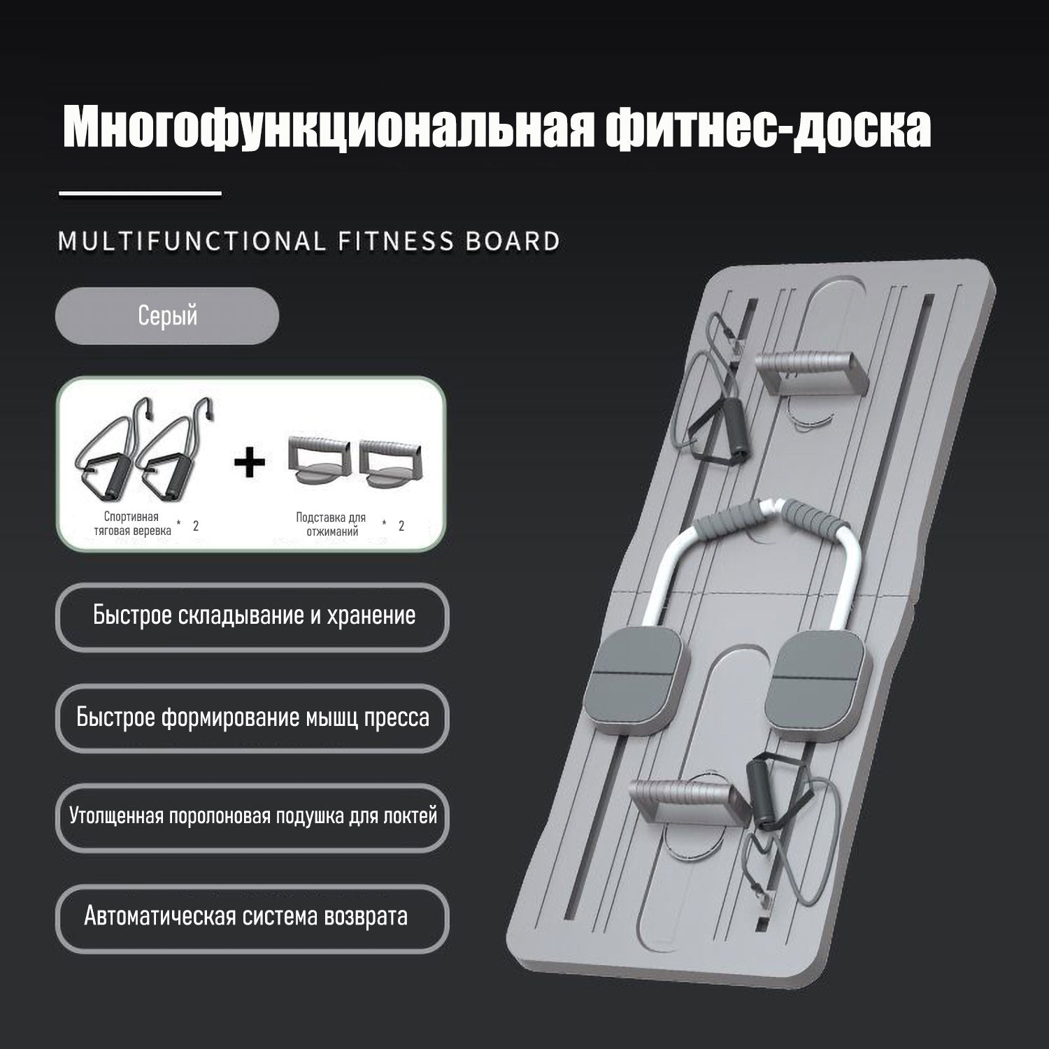 Многофункциональная фитнес-доска 4-в-1 для дома: складная за 3 секунды, тренировка 85% мышц тела с акцентом на пресс и спину. Прочная конструкция, под кроватью/в шкафу для мужчин и женщин