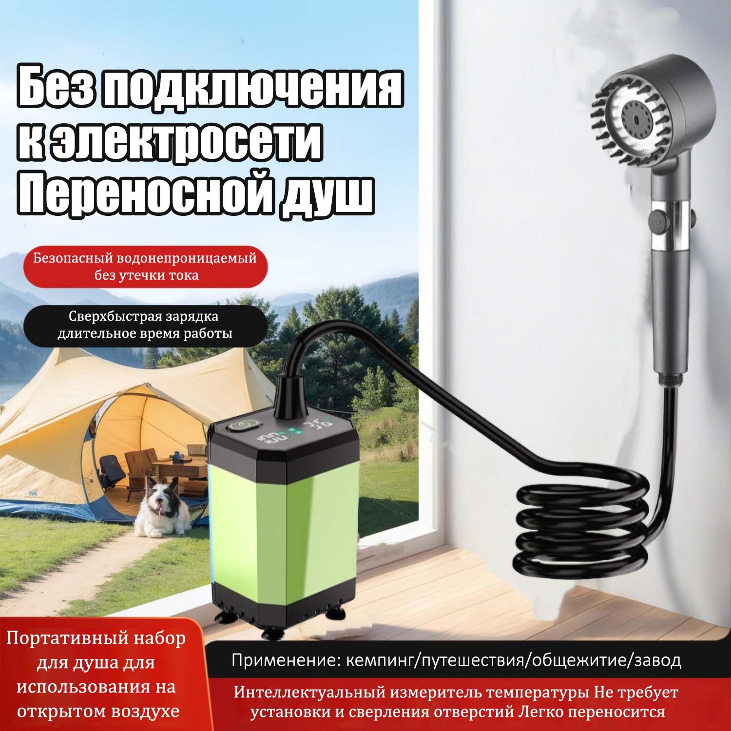 Портативная душевая система с насосом | Зарядка Type-C | 4 уровня регулировки | IPX7 водонепроницаемость