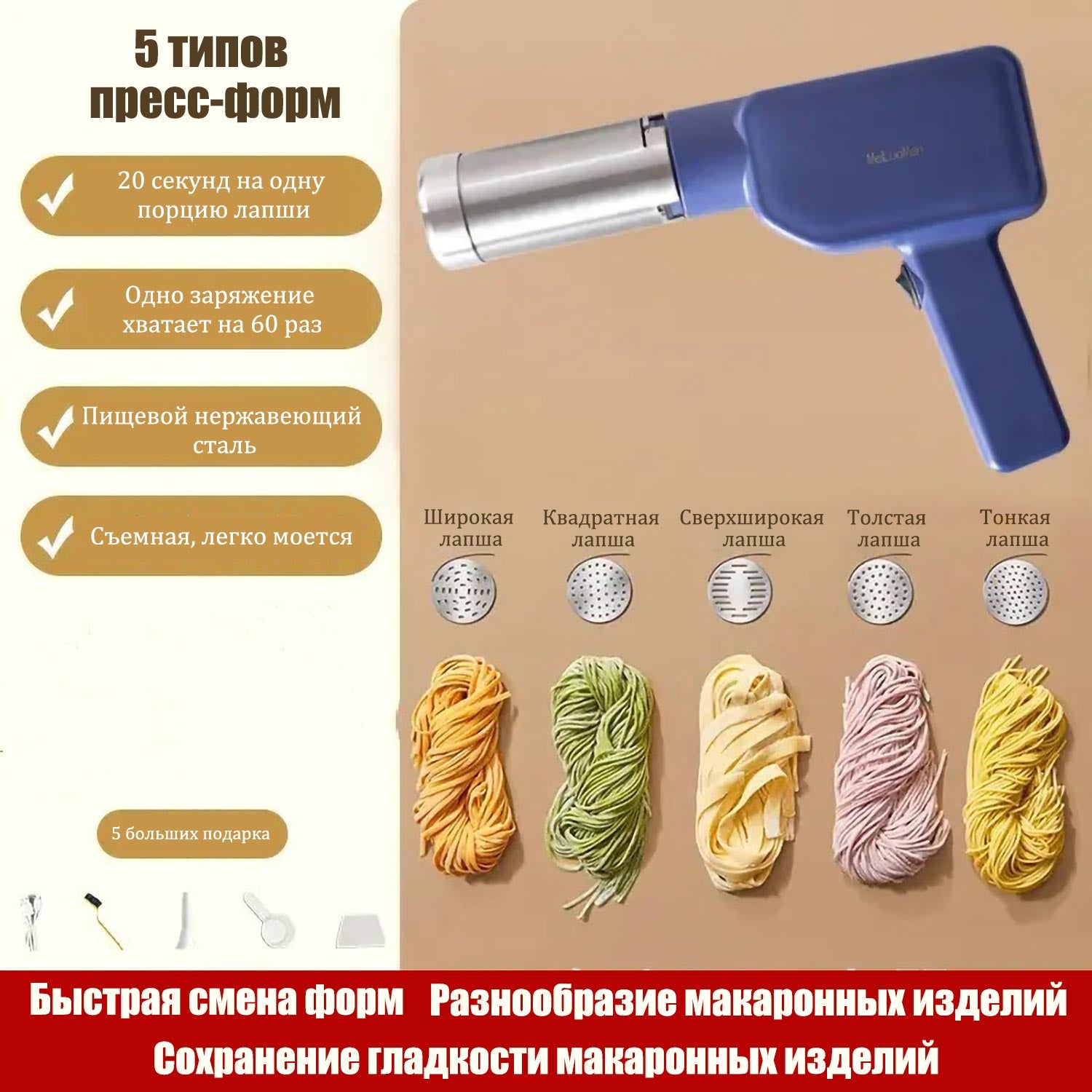 Автоматическая машинка для лапши с 5 насадками из нержавеющей стали 304 — Беспроводная портативная для дома, 15-секундное приготовление без добавок