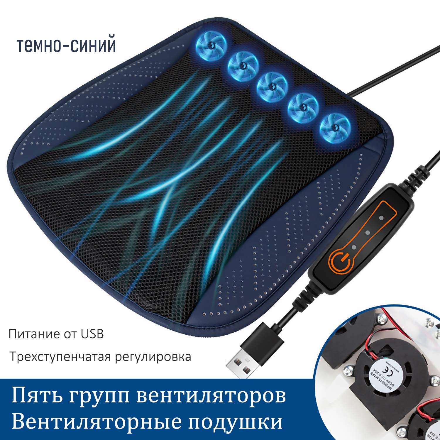 Вентилируемый коврик для авто - USB-питание, 3D-сетка, тройное охлаждение для сидений