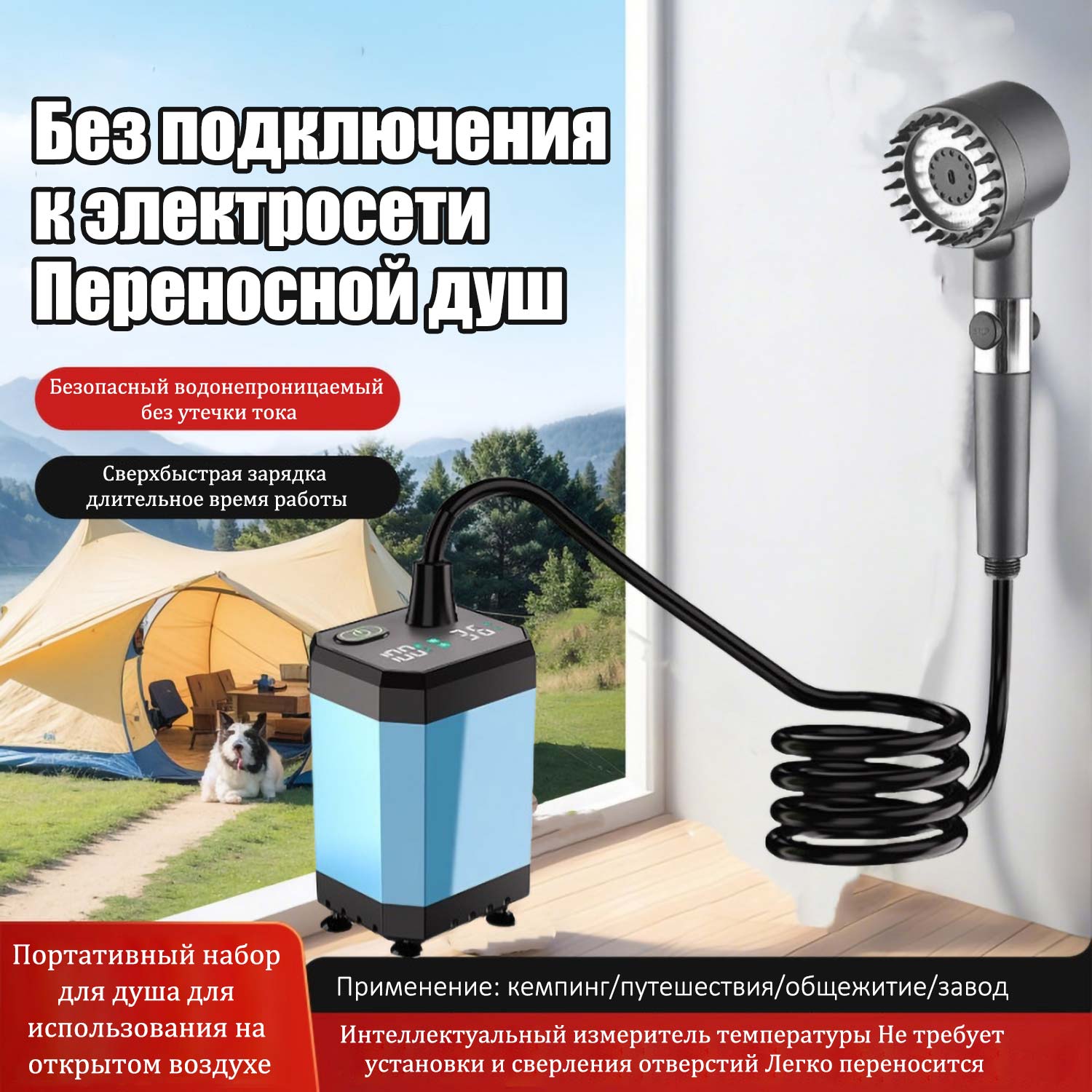 Портативная душевая система с насосом | Зарядка Type-C | 4 уровня регулировки | IPX7 водонепроницаемость