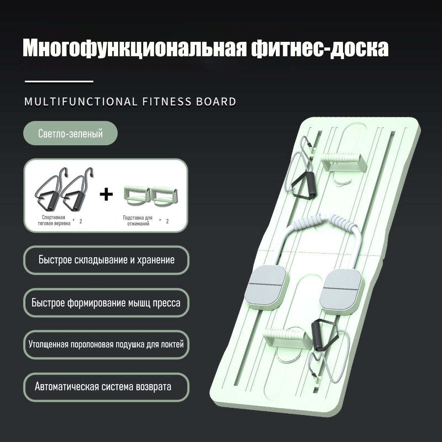 Многофункциональная фитнес-доска 4-в-1 для дома: складная за 3 секунды, тренировка 85% мышц тела с акцентом на пресс и спину. Прочная конструкция, под кроватью/в шкафу для мужчин и женщин