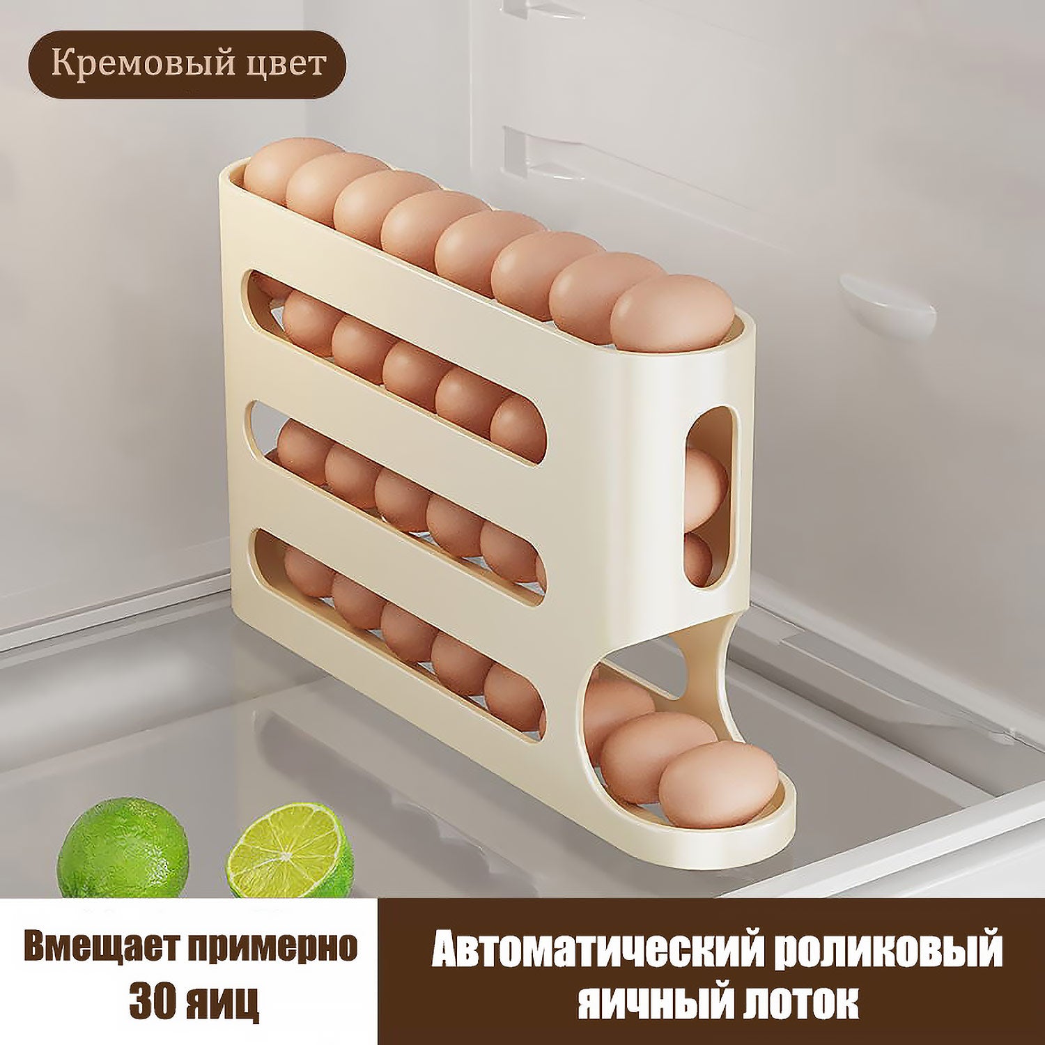 Органайзер для яиц с автоматическим скатыванием 7 см для двери холодильника: многоярусный наклонный контейнер, безопасный PP, хранение 30 яиц
