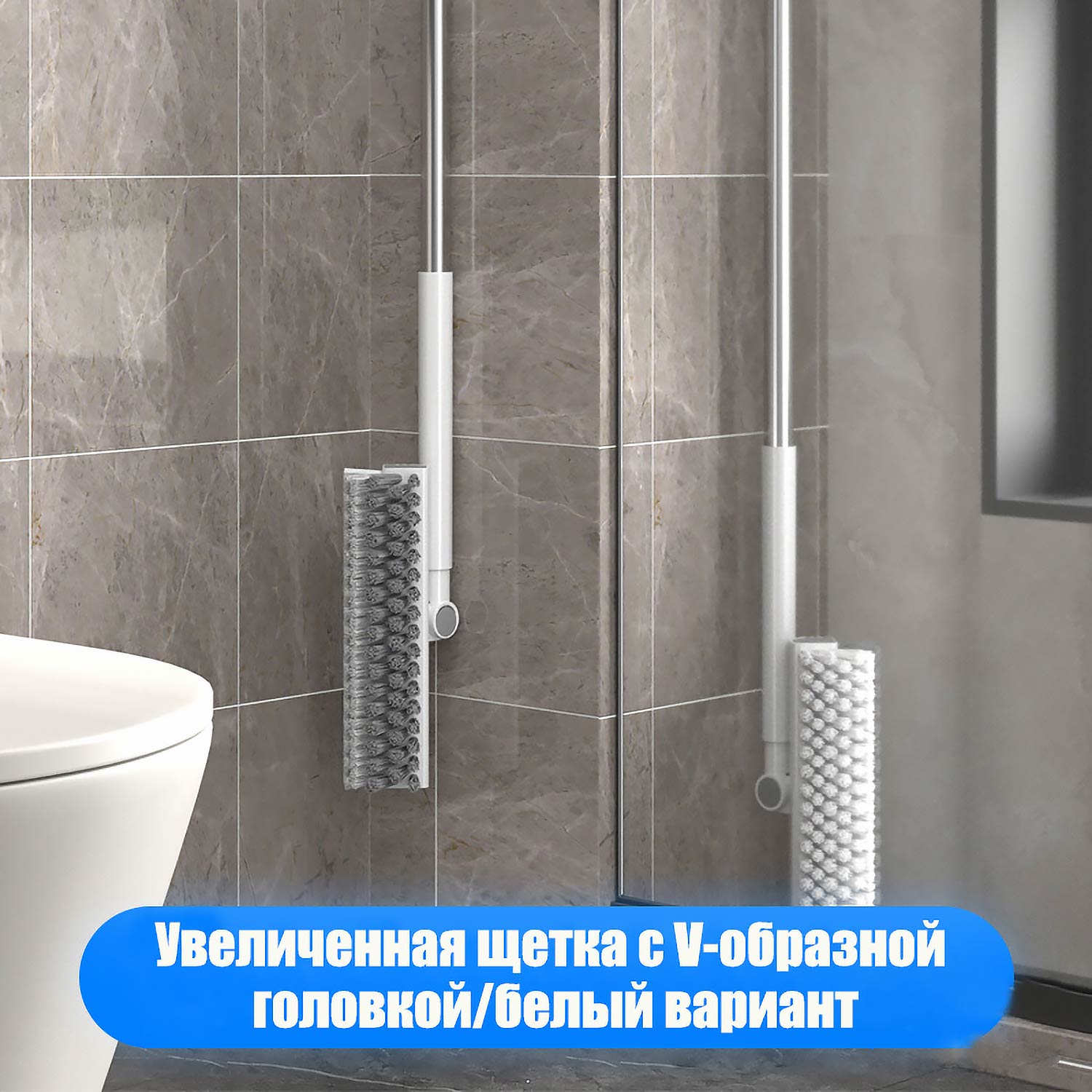 Обновленная V-щетка с разъемными насадками: в поверхностную, 180° поворот + длинная рукоять — глубокая чистка щелей, плитки, углов, ковров