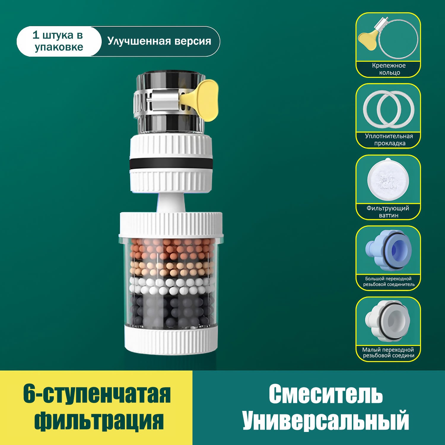 Универсальный фильтр для смесителя - Антибрызговый, Вращающийся, 6-ступенчатая очистка воды (Для кухни/ванной, Экономия воды)